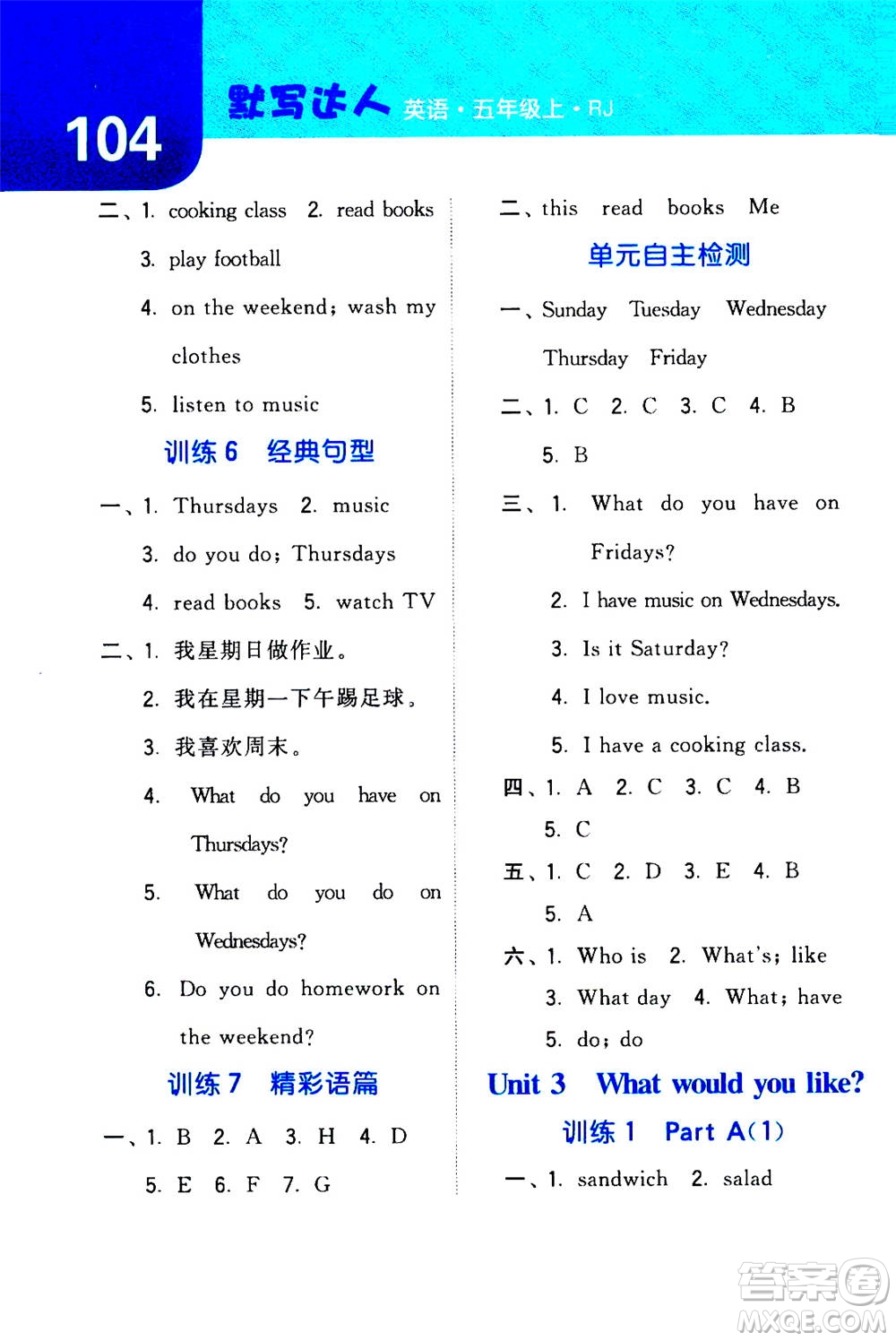 寧夏人民教育出版社2020年經(jīng)綸學(xué)典默寫達(dá)人五年級(jí)上冊(cè)英語RJ人教版答案