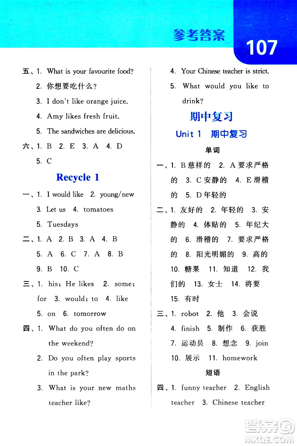 寧夏人民教育出版社2020年經(jīng)綸學(xué)典默寫達(dá)人五年級(jí)上冊(cè)英語RJ人教版答案