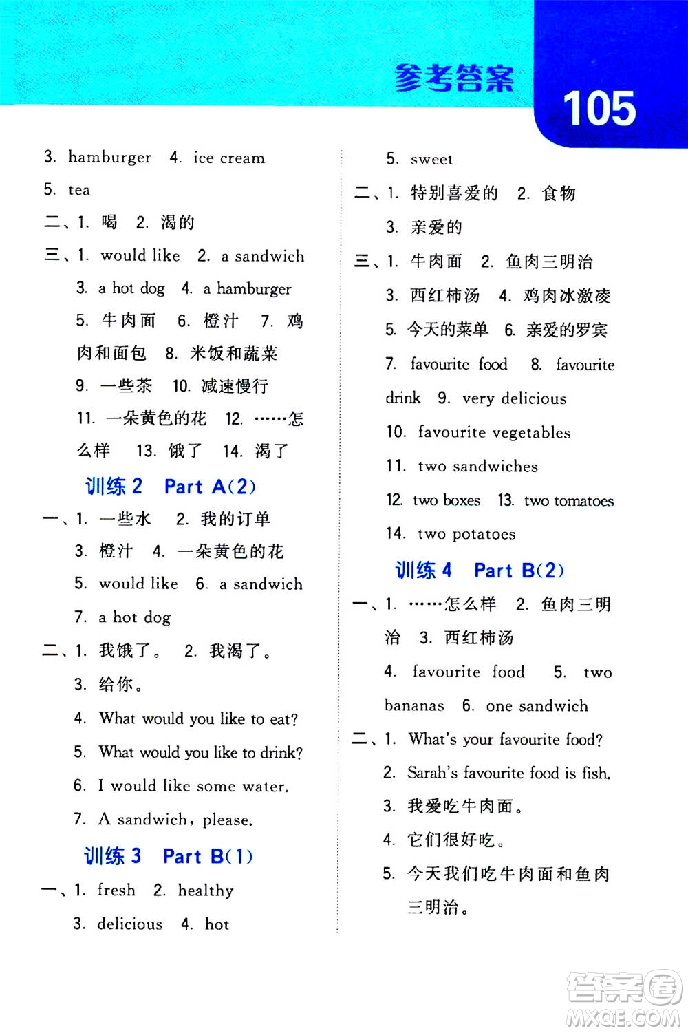 寧夏人民教育出版社2020年經(jīng)綸學(xué)典默寫達(dá)人五年級(jí)上冊(cè)英語RJ人教版答案