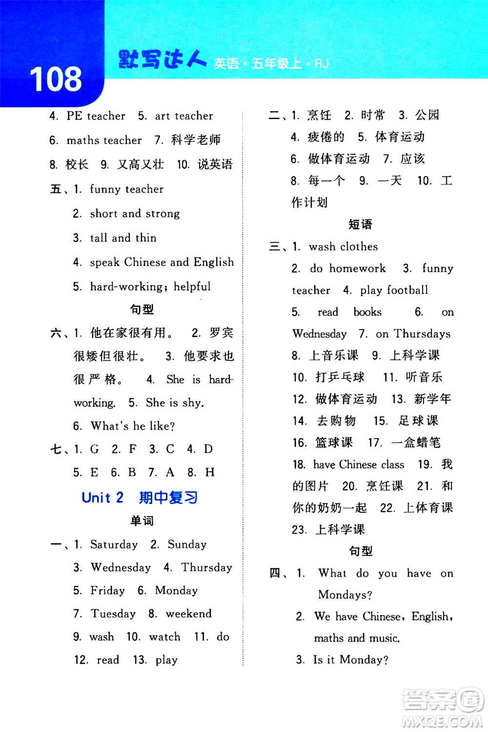 寧夏人民教育出版社2020年經(jīng)綸學(xué)典默寫達(dá)人五年級(jí)上冊(cè)英語RJ人教版答案