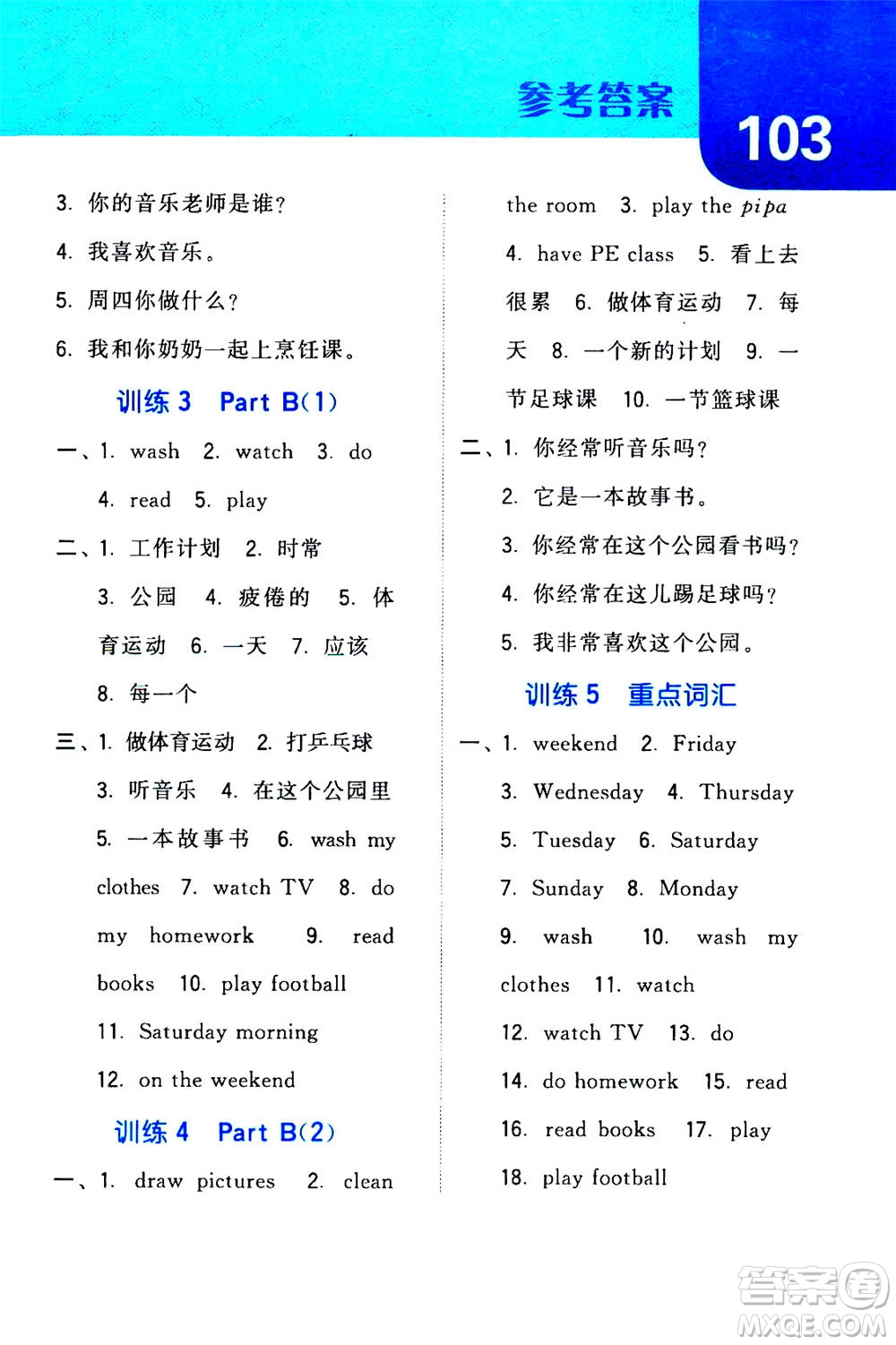 寧夏人民教育出版社2020年經(jīng)綸學(xué)典默寫達(dá)人五年級(jí)上冊(cè)英語RJ人教版答案