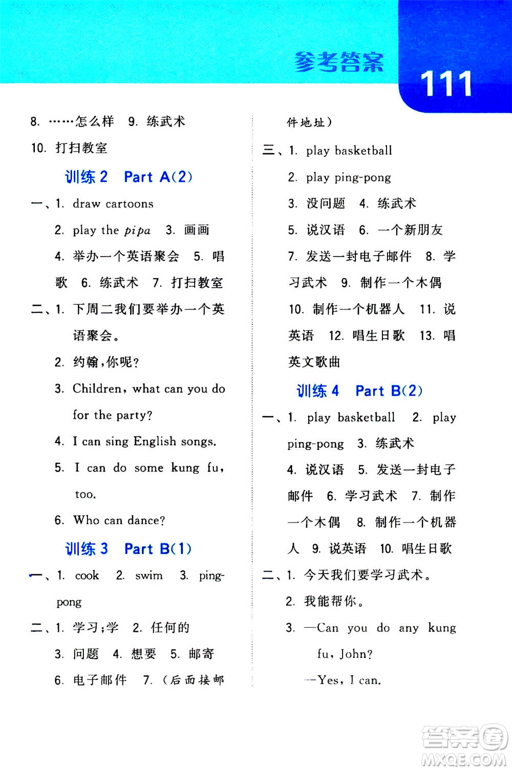 寧夏人民教育出版社2020年經(jīng)綸學(xué)典默寫達(dá)人五年級(jí)上冊(cè)英語RJ人教版答案