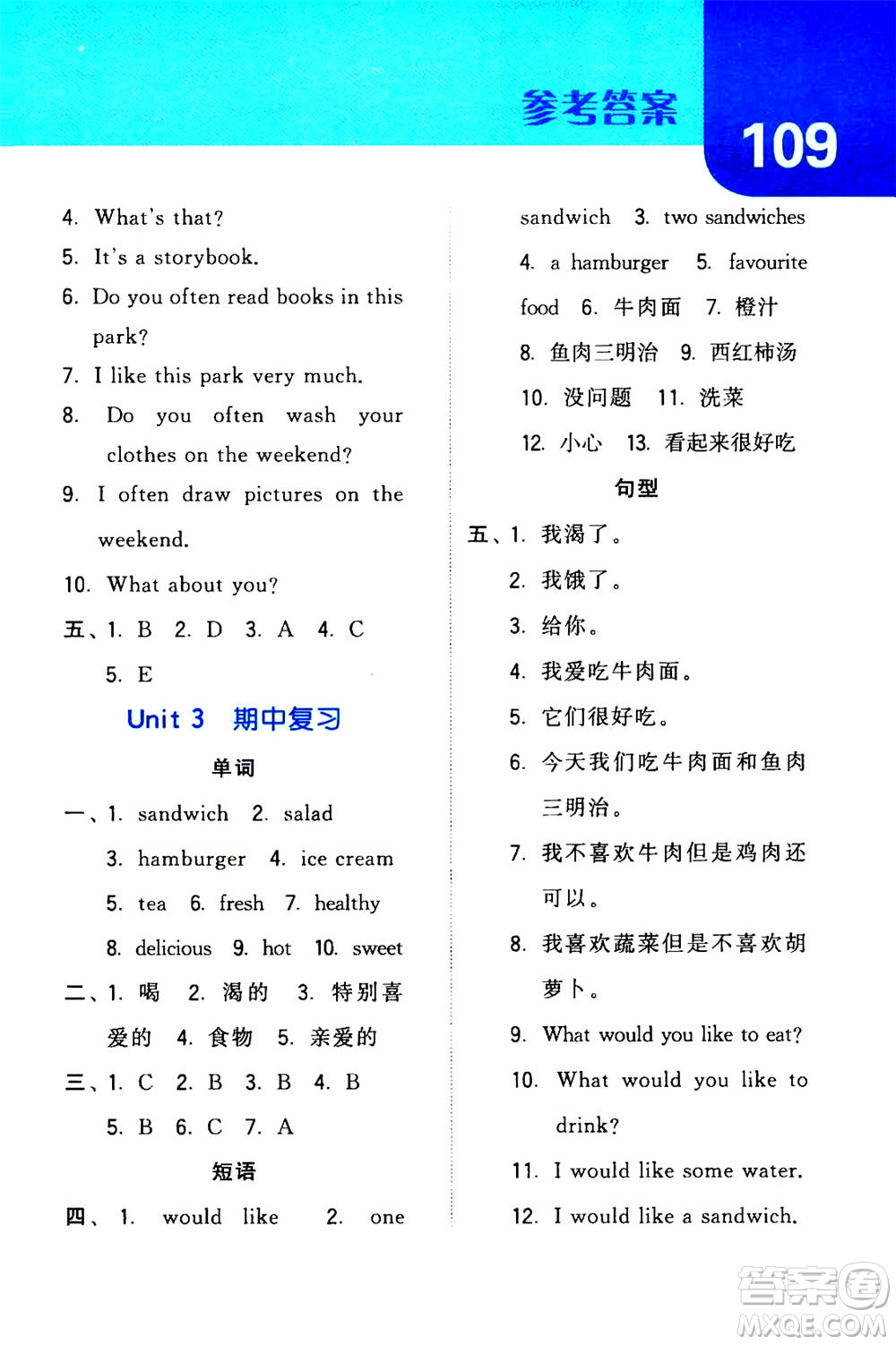 寧夏人民教育出版社2020年經(jīng)綸學(xué)典默寫達(dá)人五年級(jí)上冊(cè)英語RJ人教版答案