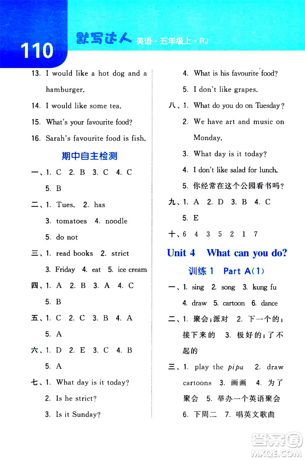 寧夏人民教育出版社2020年經(jīng)綸學(xué)典默寫達(dá)人五年級(jí)上冊(cè)英語RJ人教版答案