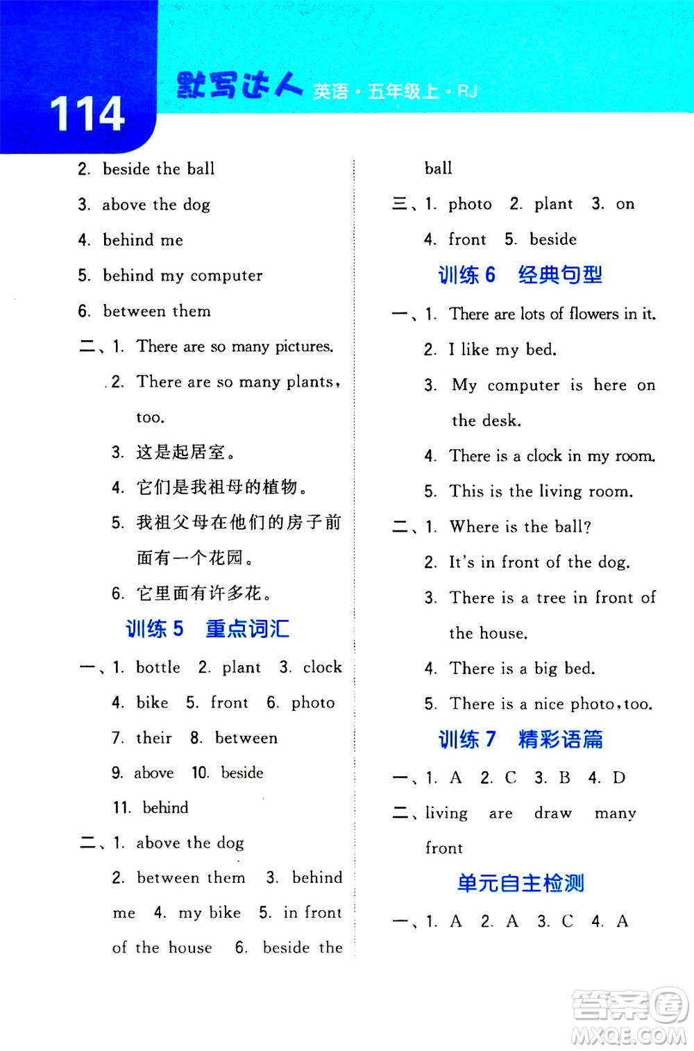 寧夏人民教育出版社2020年經(jīng)綸學(xué)典默寫達(dá)人五年級(jí)上冊(cè)英語RJ人教版答案