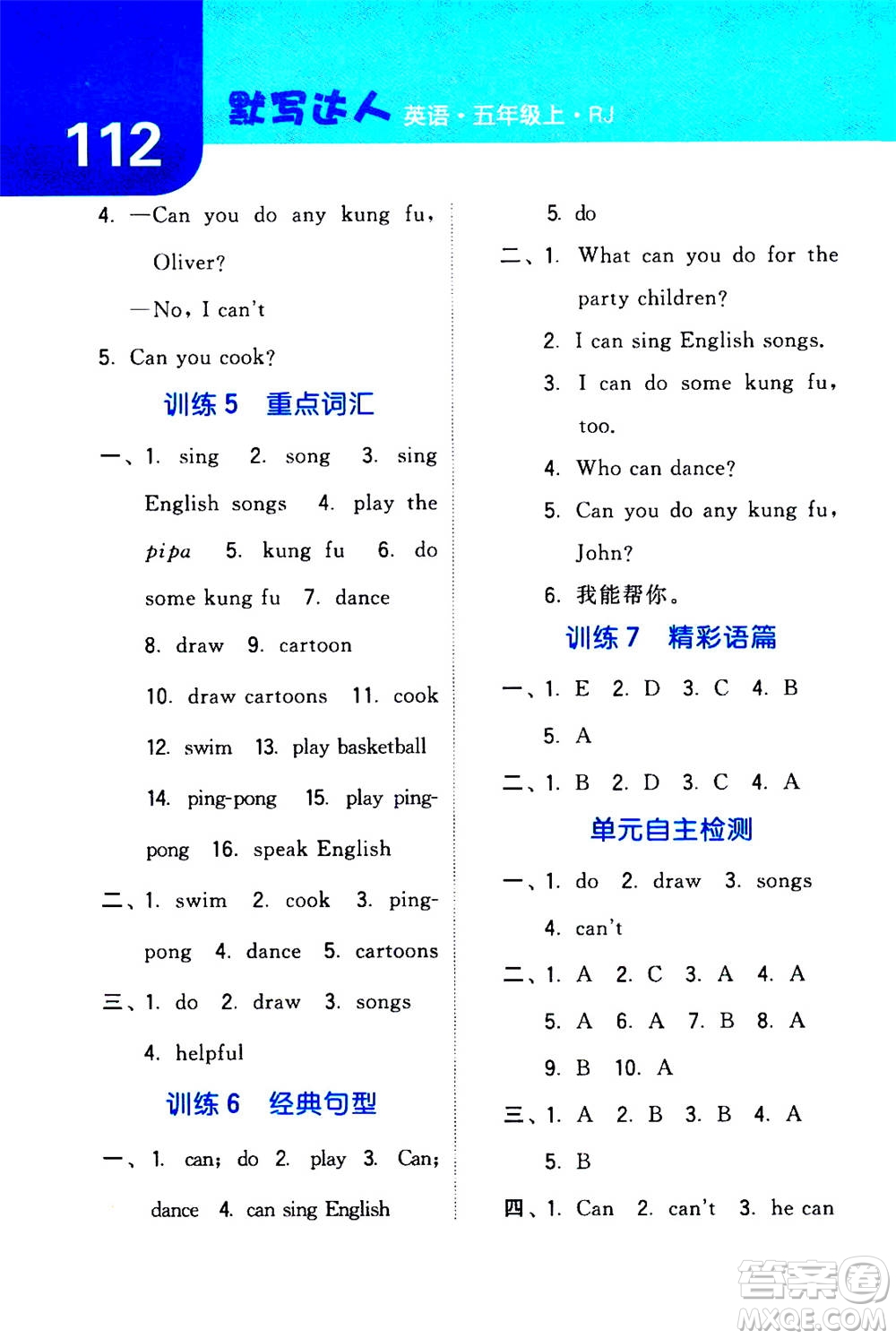 寧夏人民教育出版社2020年經(jīng)綸學(xué)典默寫達(dá)人五年級(jí)上冊(cè)英語RJ人教版答案