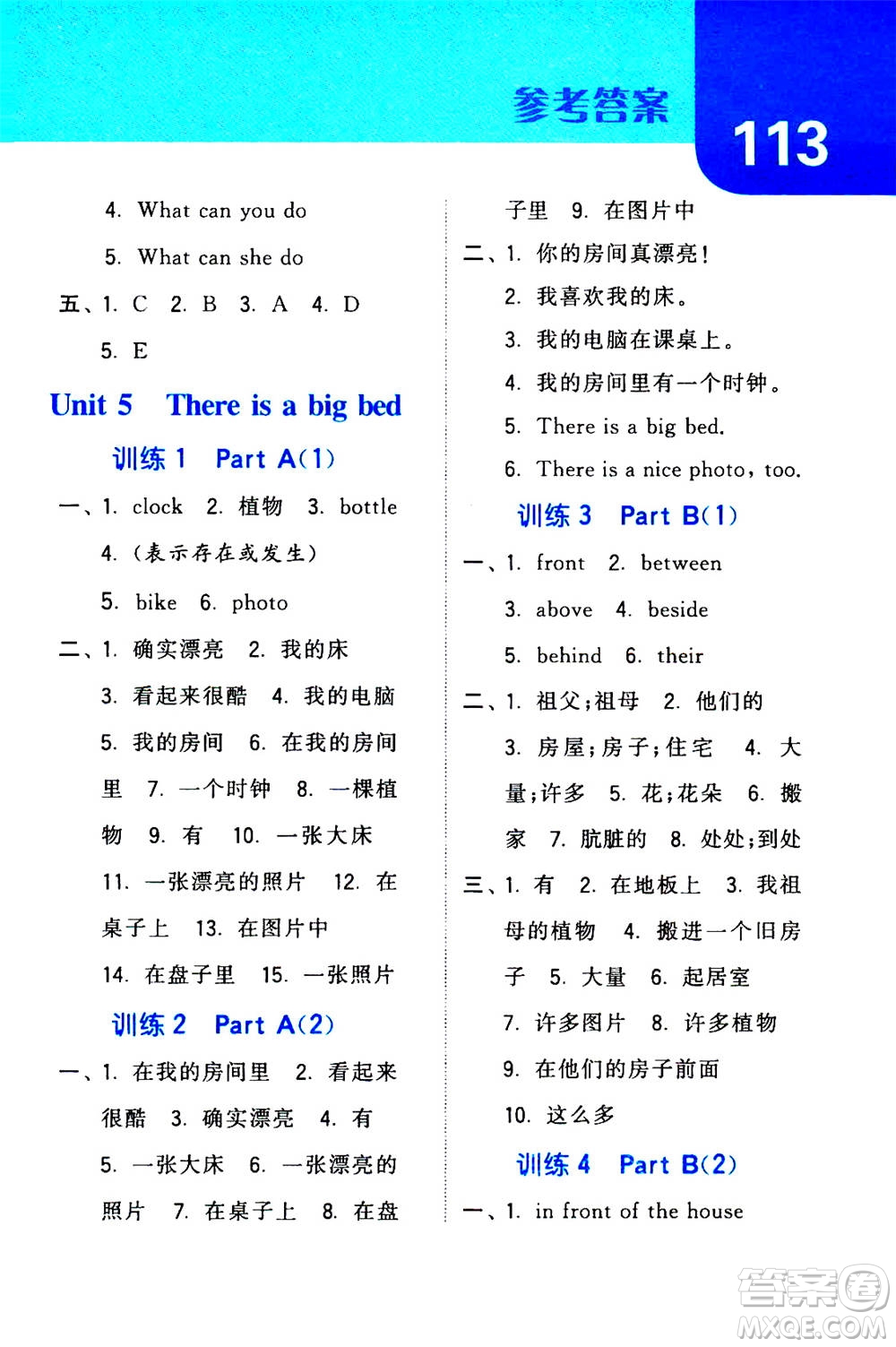 寧夏人民教育出版社2020年經(jīng)綸學(xué)典默寫達(dá)人五年級(jí)上冊(cè)英語RJ人教版答案