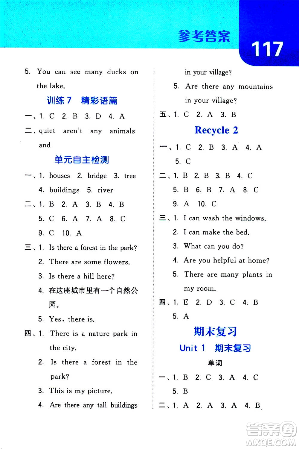 寧夏人民教育出版社2020年經(jīng)綸學(xué)典默寫達(dá)人五年級(jí)上冊(cè)英語RJ人教版答案