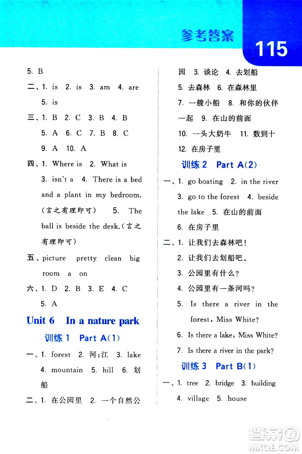 寧夏人民教育出版社2020年經(jīng)綸學(xué)典默寫達(dá)人五年級(jí)上冊(cè)英語RJ人教版答案