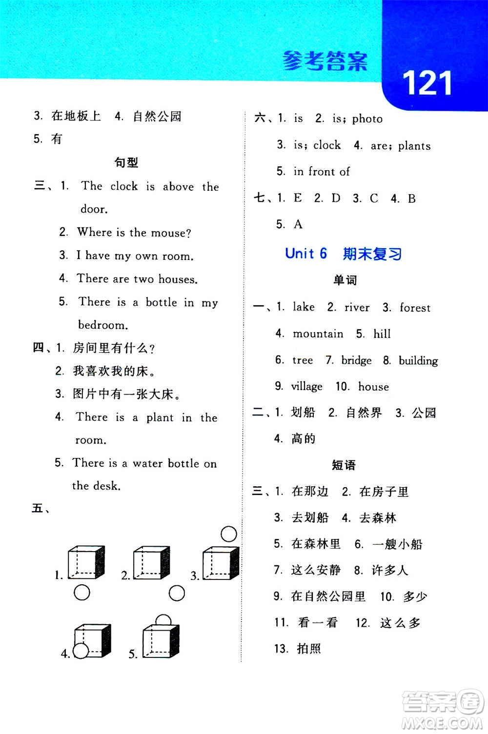 寧夏人民教育出版社2020年經(jīng)綸學(xué)典默寫達(dá)人五年級(jí)上冊(cè)英語RJ人教版答案