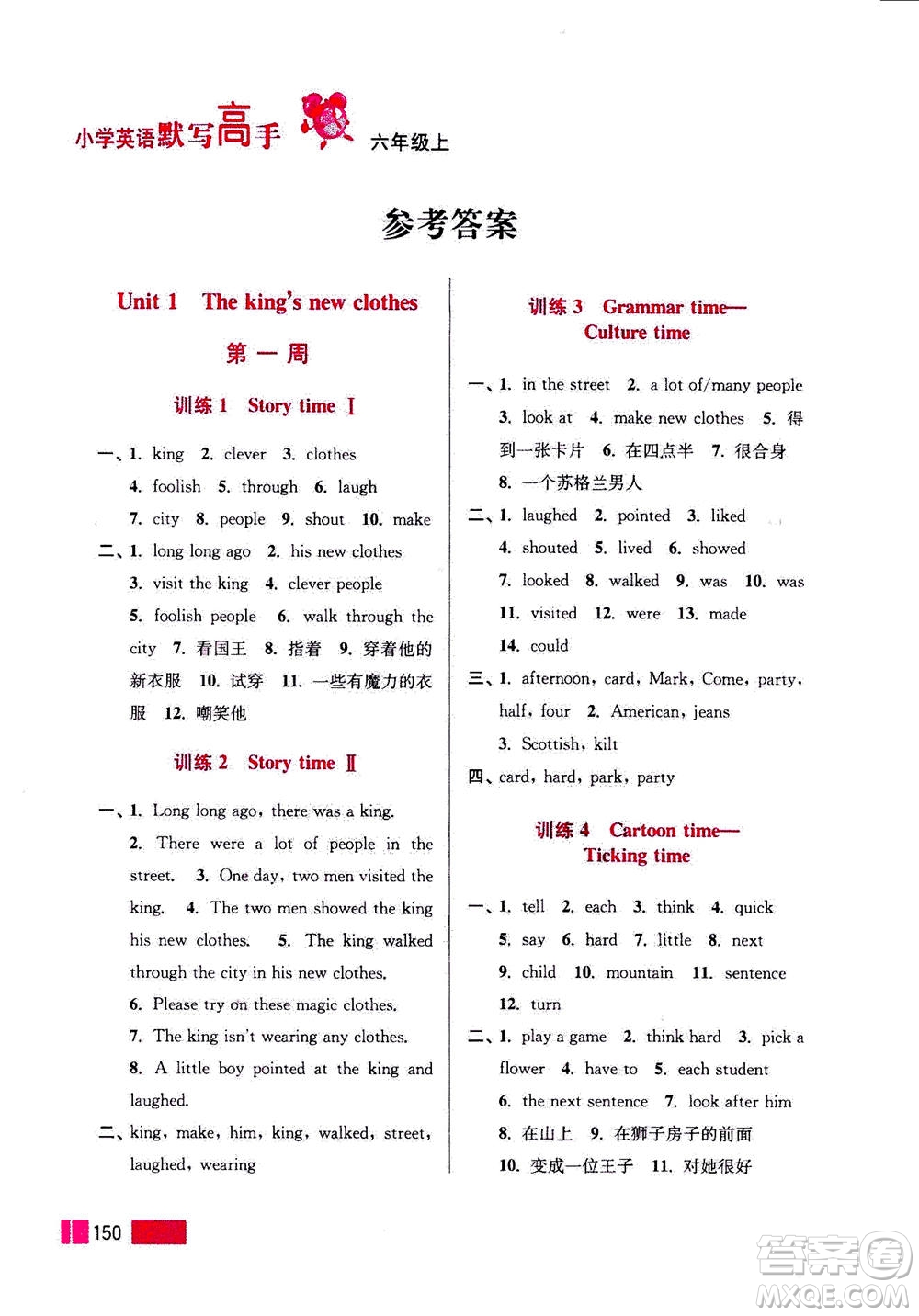 江蘇鳳凰美術出版社2020年超能學典小學英語默寫高手六年級上冊江蘇版答案