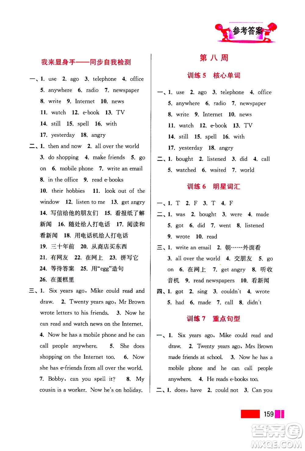 江蘇鳳凰美術出版社2020年超能學典小學英語默寫高手六年級上冊江蘇版答案