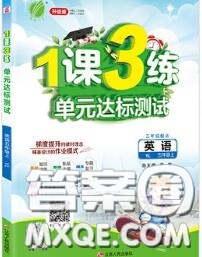 2020秋1課3練單元達(dá)標(biāo)測(cè)試五年級(jí)英語(yǔ)上冊(cè)譯林版參考答案