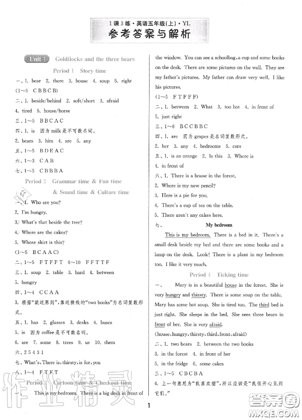 2020秋1課3練單元達(dá)標(biāo)測(cè)試五年級(jí)英語(yǔ)上冊(cè)譯林版參考答案