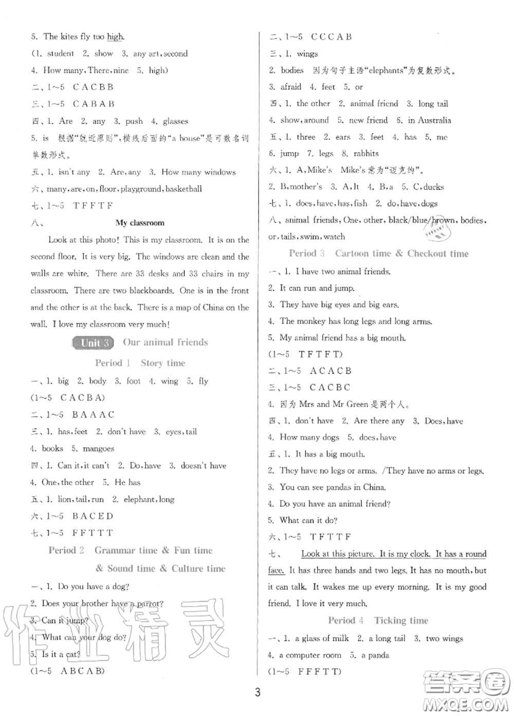 2020秋1課3練單元達(dá)標(biāo)測(cè)試五年級(jí)英語(yǔ)上冊(cè)譯林版參考答案