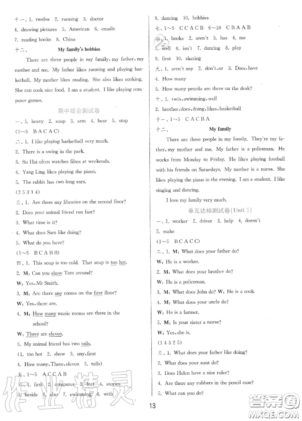 2020秋1課3練單元達(dá)標(biāo)測(cè)試五年級(jí)英語(yǔ)上冊(cè)譯林版參考答案