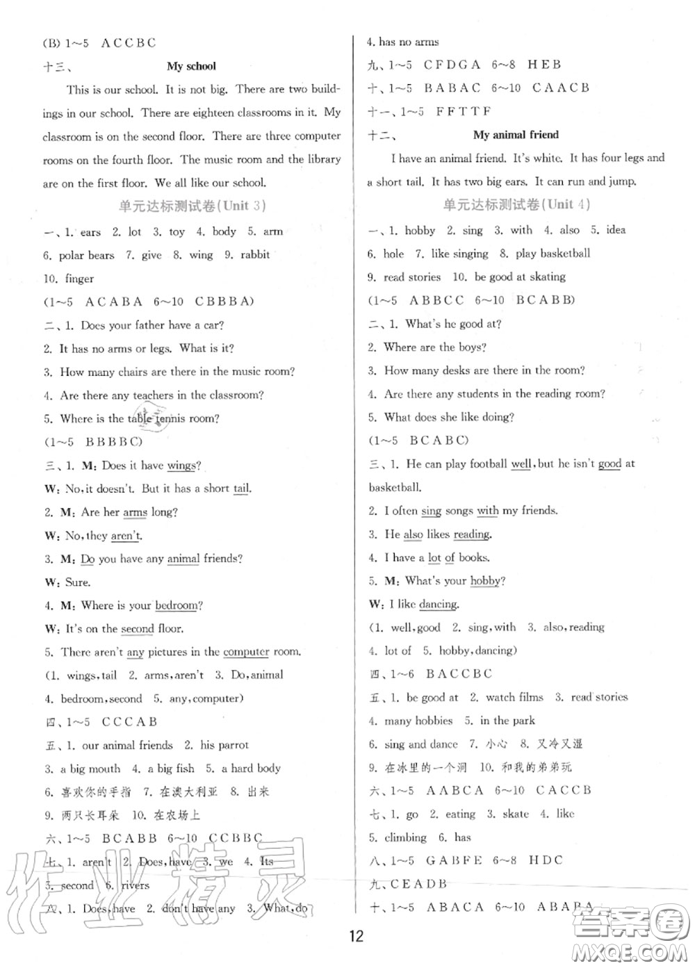 2020秋1課3練單元達(dá)標(biāo)測(cè)試五年級(jí)英語(yǔ)上冊(cè)譯林版參考答案