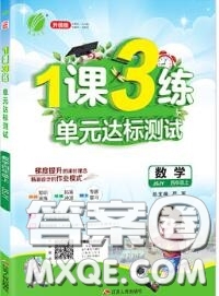 2020秋1課3練單元達標測試四年級數(shù)學上冊蘇教版參考答案