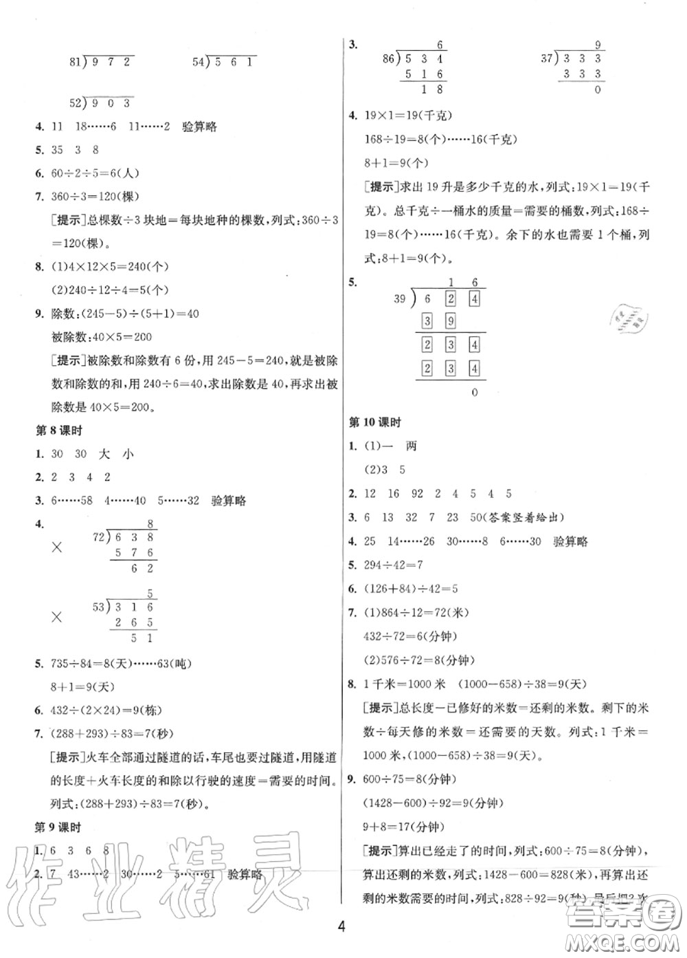 2020秋1課3練單元達標測試四年級數(shù)學上冊蘇教版參考答案