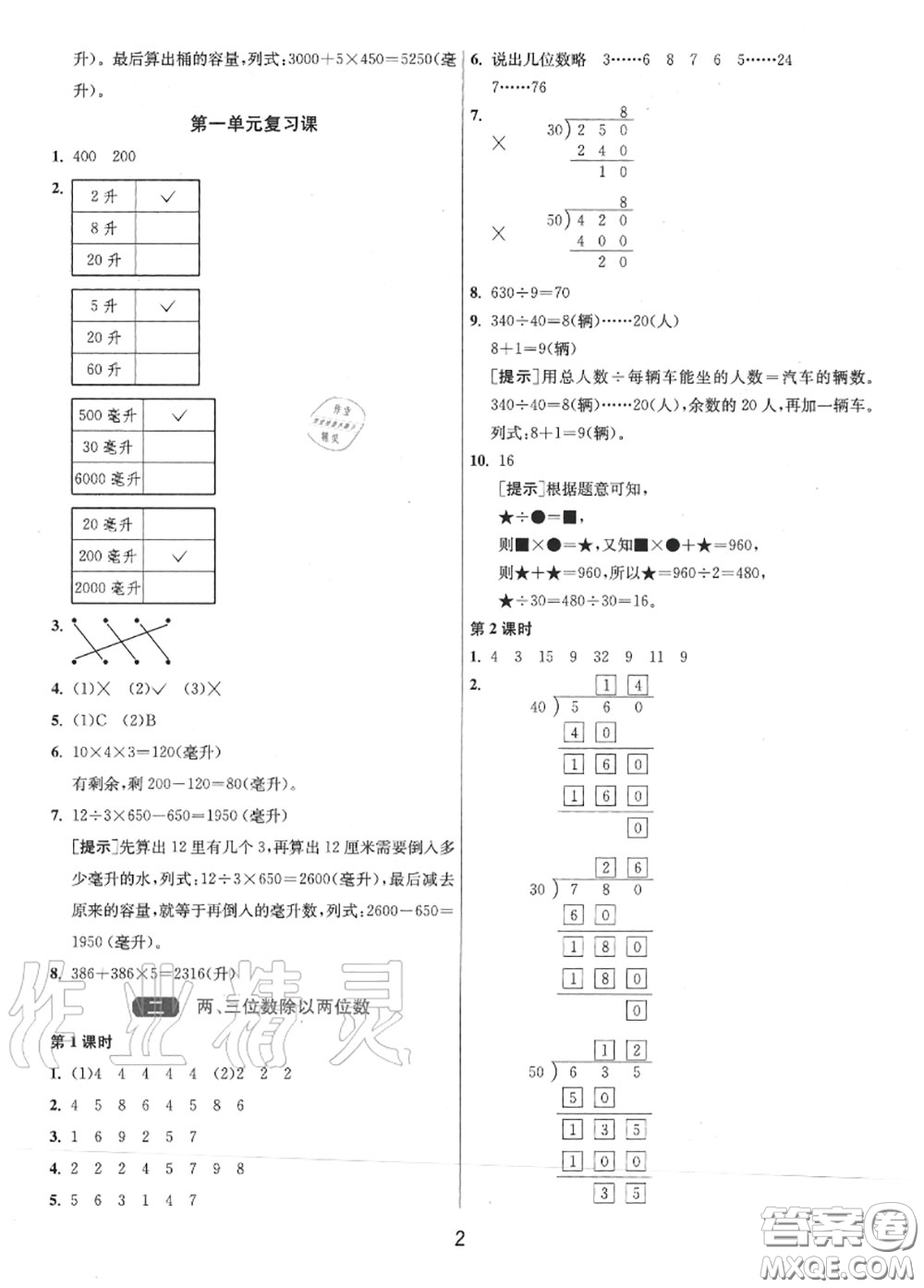 2020秋1課3練單元達標測試四年級數(shù)學上冊蘇教版參考答案