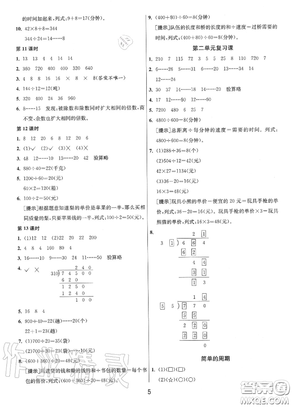 2020秋1課3練單元達標測試四年級數(shù)學上冊蘇教版參考答案