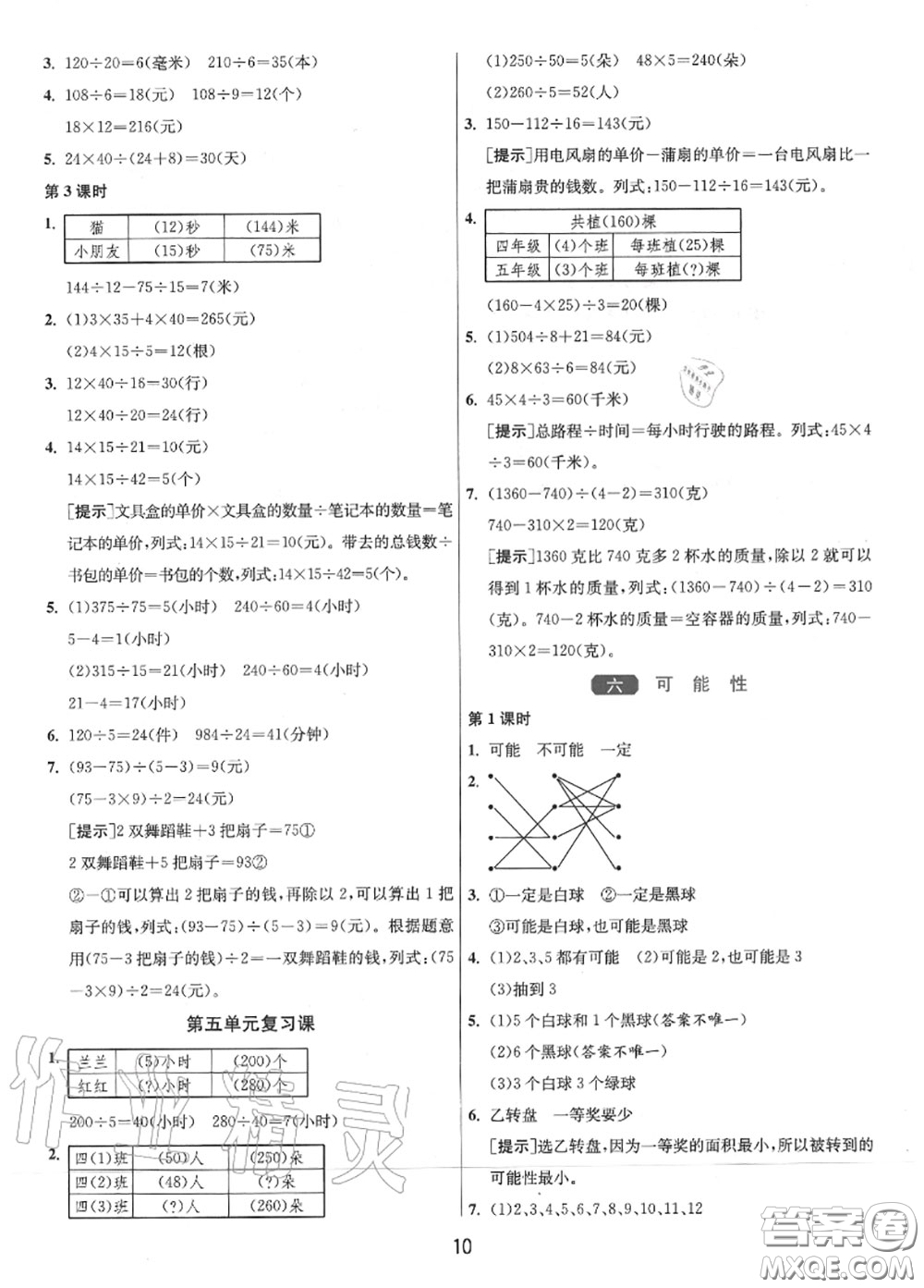 2020秋1課3練單元達標測試四年級數(shù)學上冊蘇教版參考答案