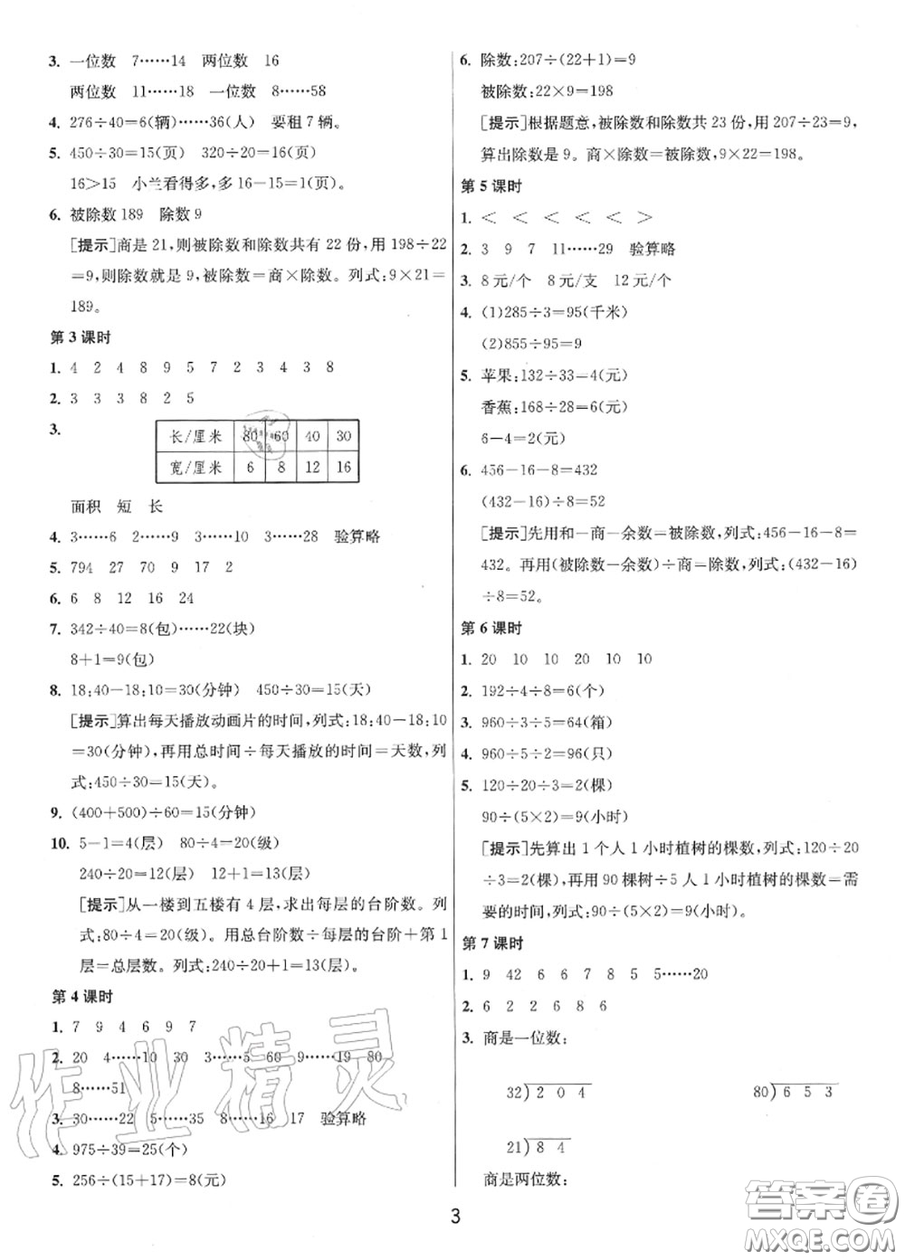 2020秋1課3練單元達標測試四年級數(shù)學上冊蘇教版參考答案