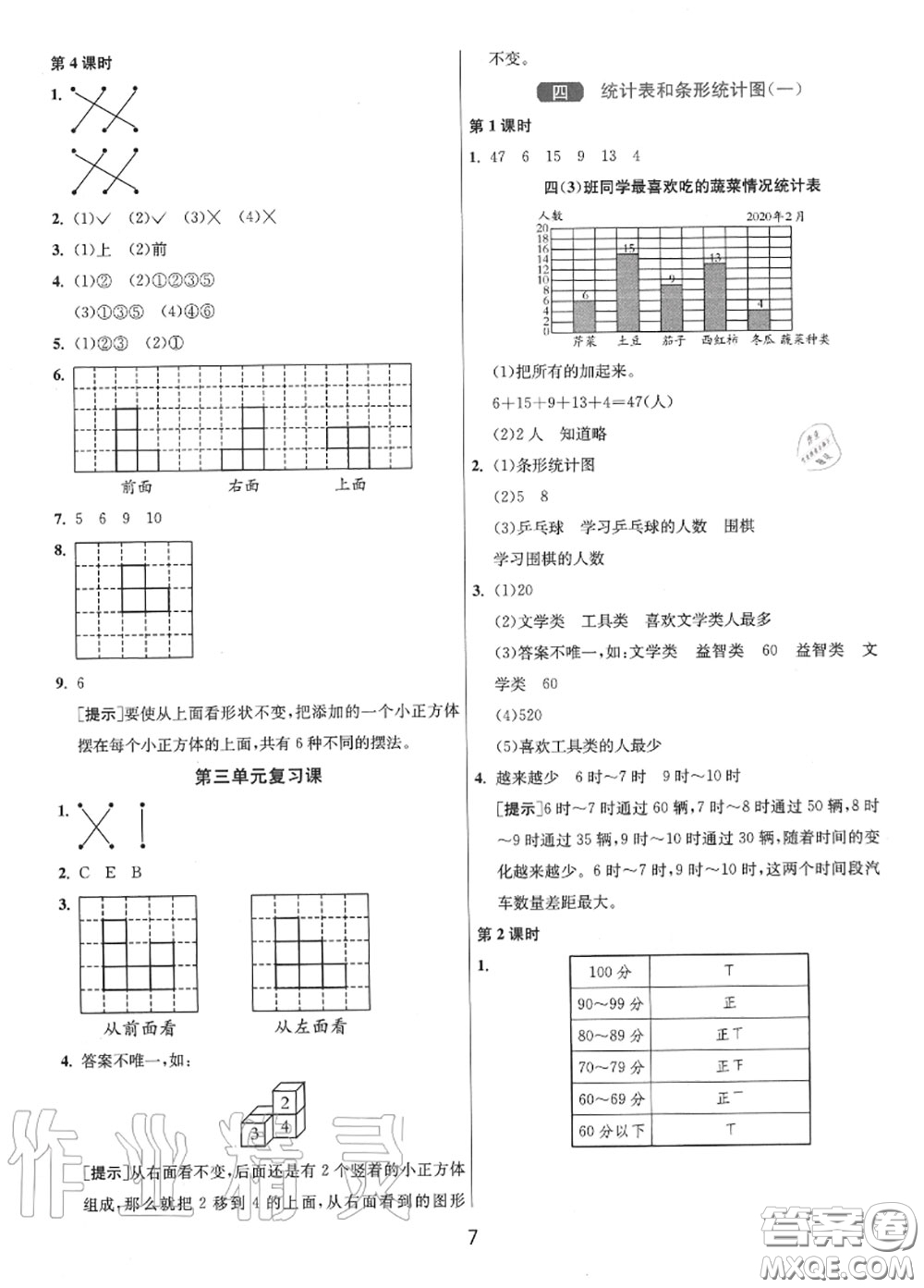 2020秋1課3練單元達標測試四年級數(shù)學上冊蘇教版參考答案