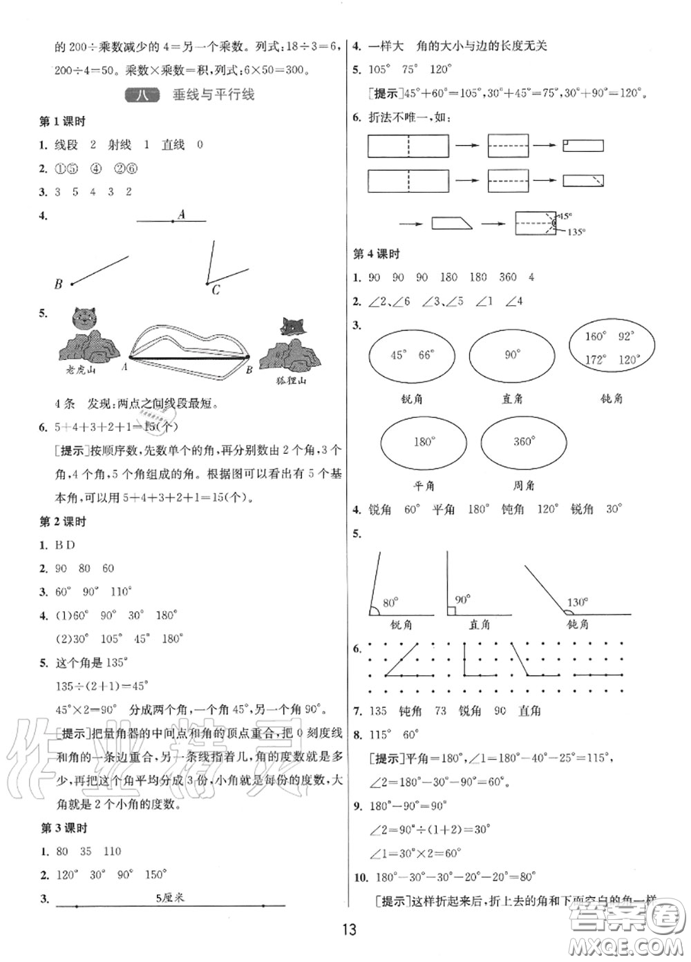 2020秋1課3練單元達標測試四年級數(shù)學上冊蘇教版參考答案