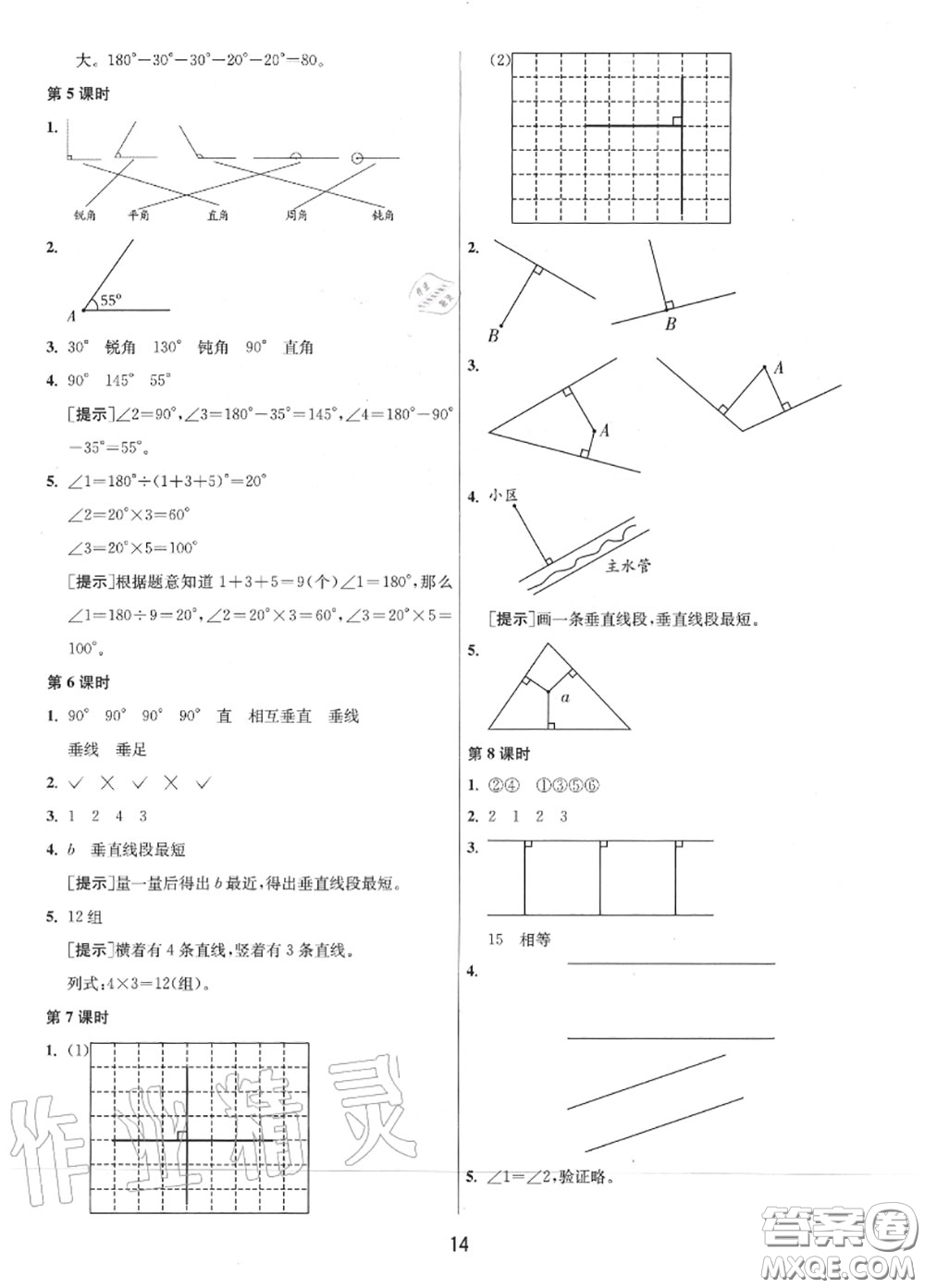 2020秋1課3練單元達標測試四年級數(shù)學上冊蘇教版參考答案