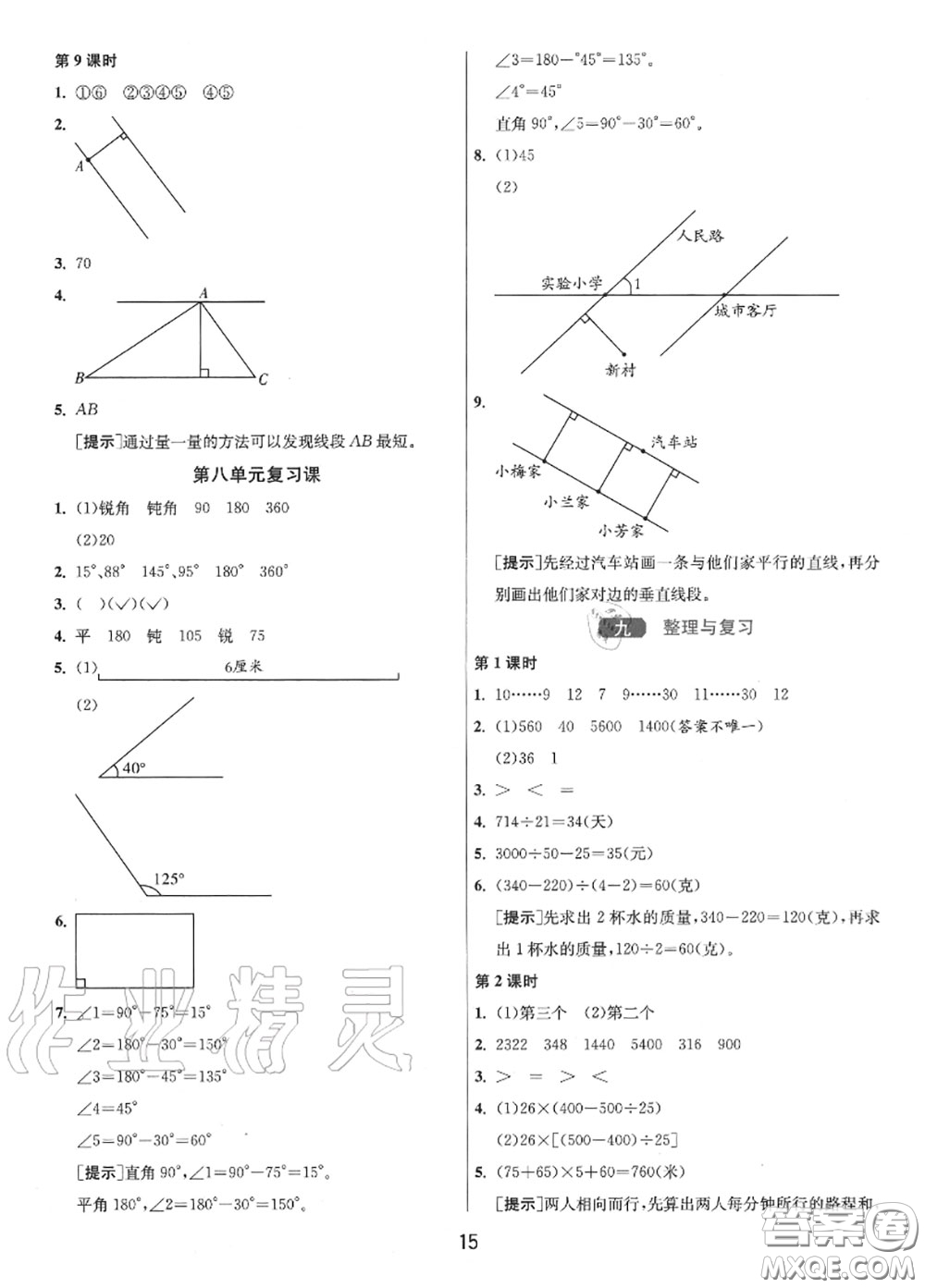 2020秋1課3練單元達標測試四年級數(shù)學上冊蘇教版參考答案