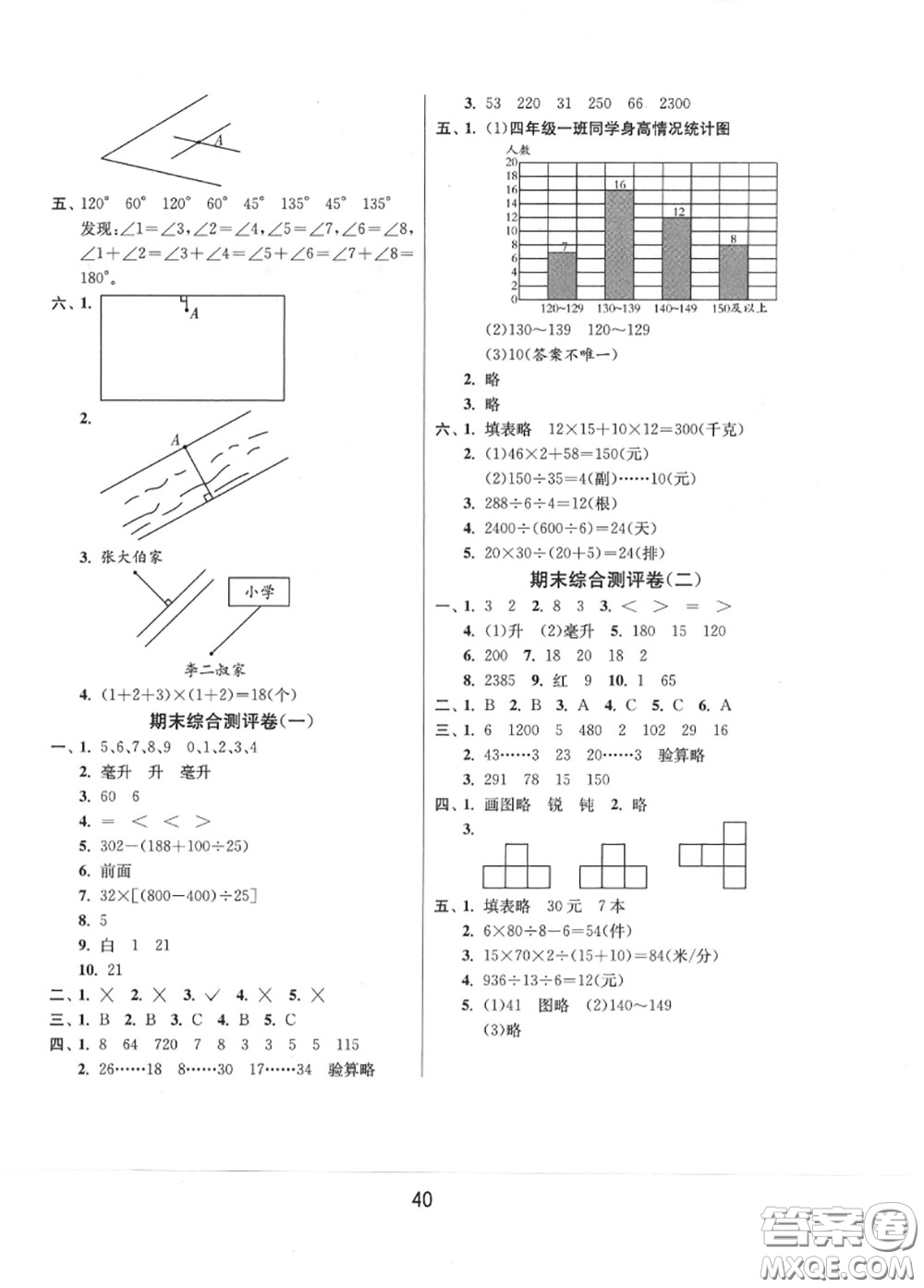 2020秋1課3練單元達標測試四年級數(shù)學上冊蘇教版參考答案