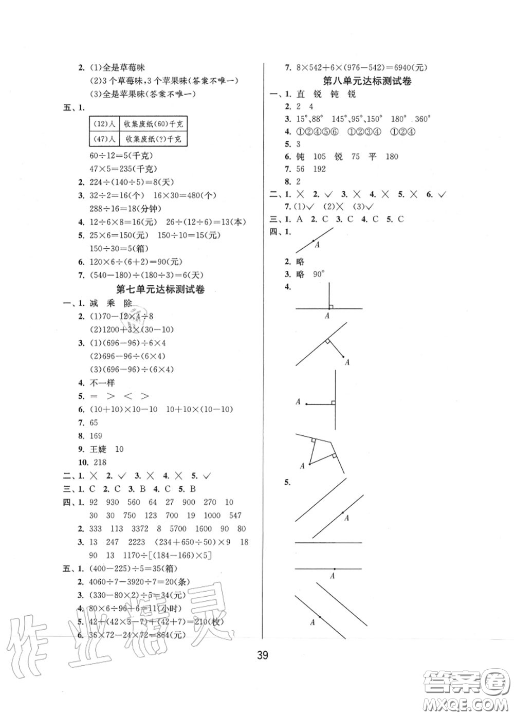 2020秋1課3練單元達標測試四年級數(shù)學上冊蘇教版參考答案