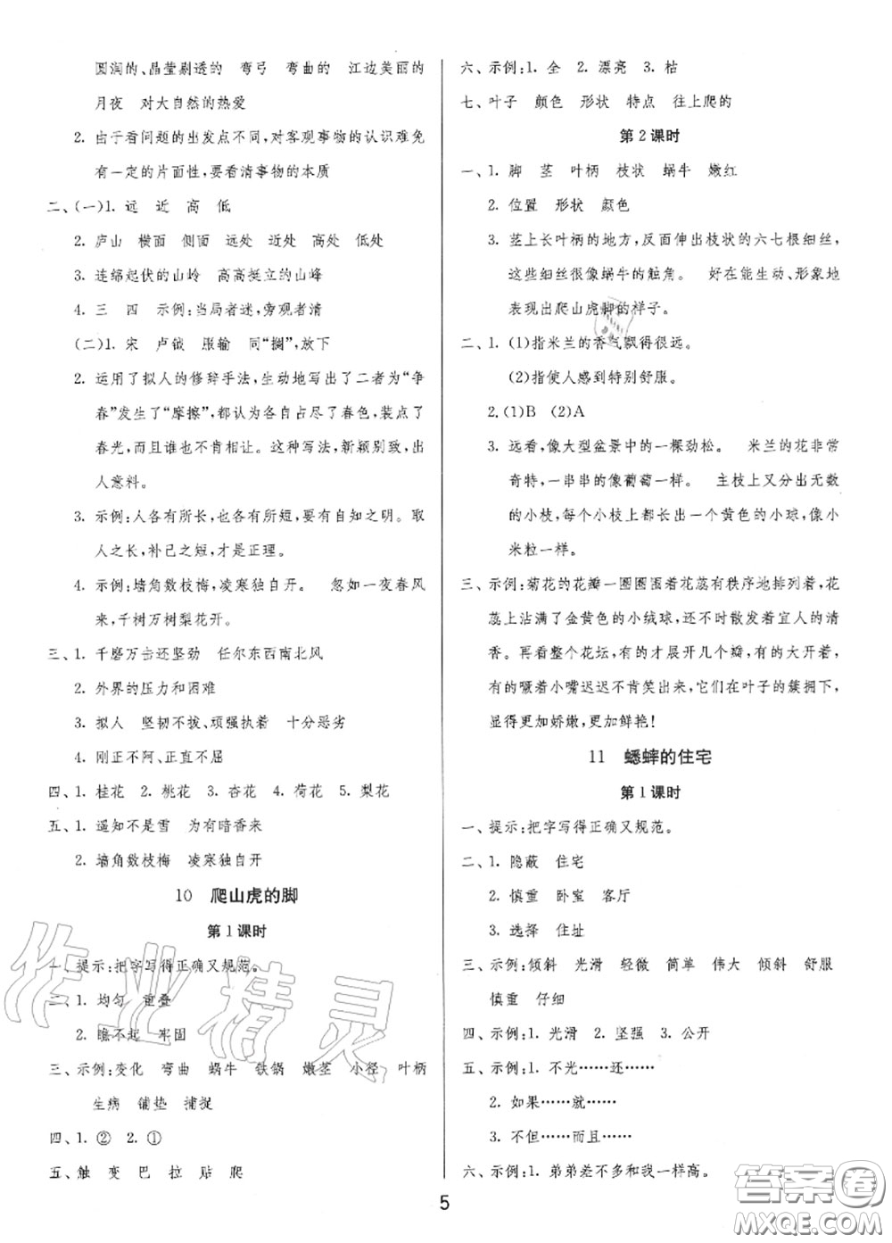 2020秋1課3練單元達(dá)標(biāo)測試四年級語文上冊人教版參考答案