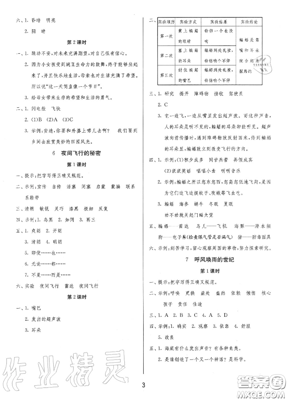 2020秋1課3練單元達(dá)標(biāo)測試四年級語文上冊人教版參考答案