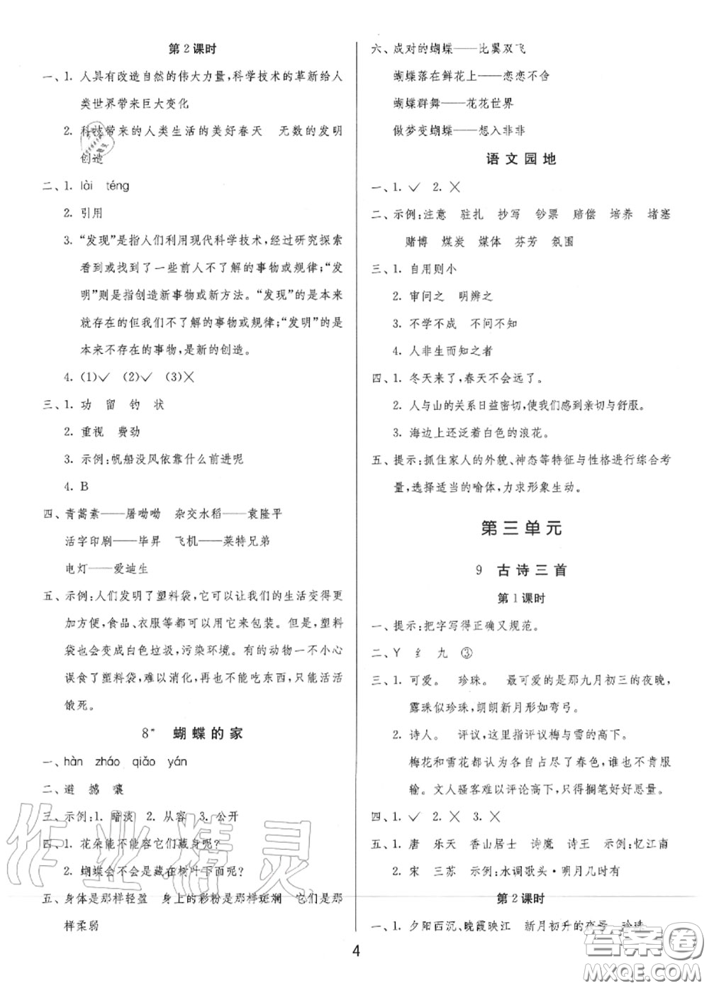 2020秋1課3練單元達(dá)標(biāo)測試四年級語文上冊人教版參考答案