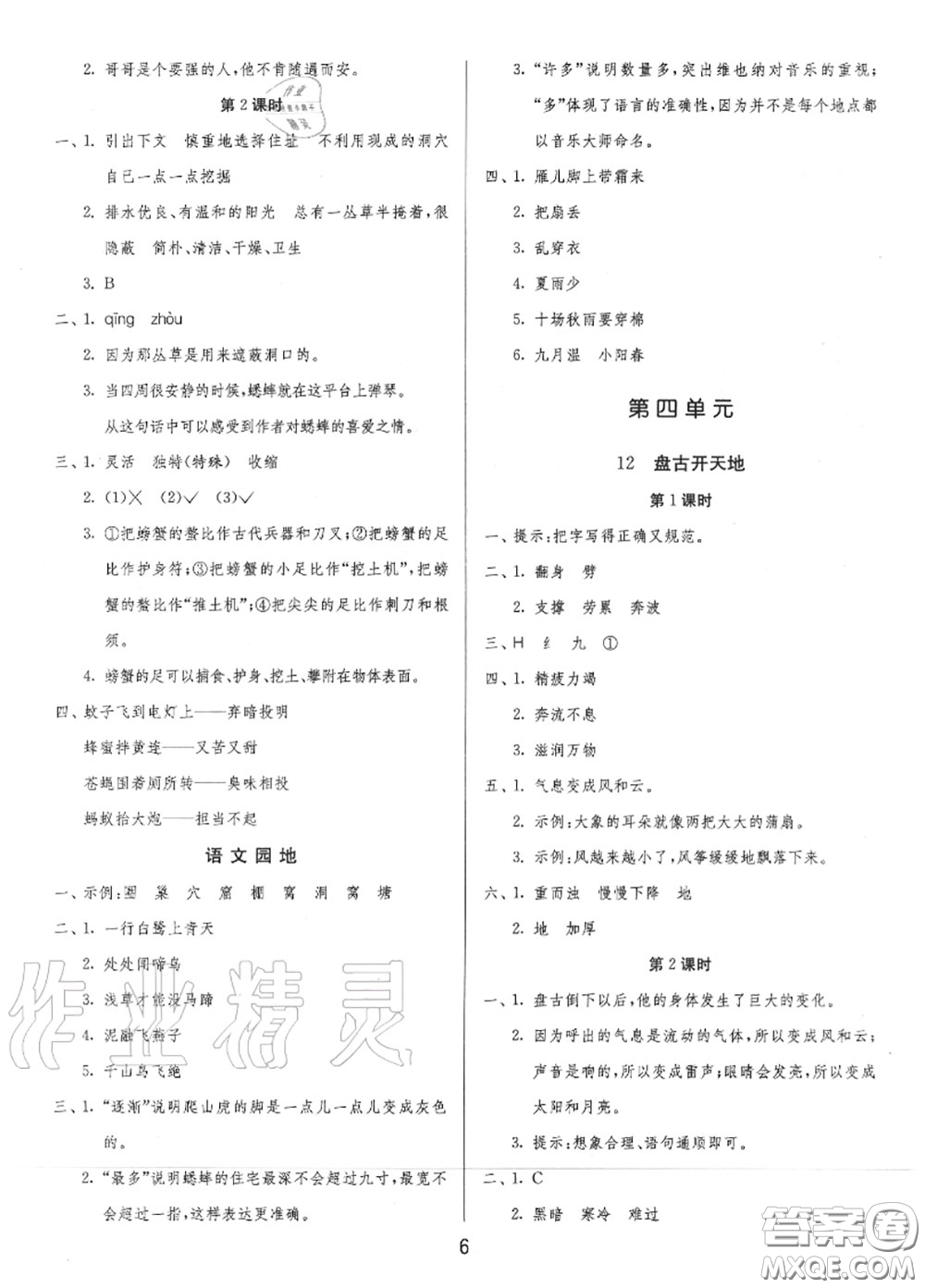 2020秋1課3練單元達(dá)標(biāo)測試四年級語文上冊人教版參考答案