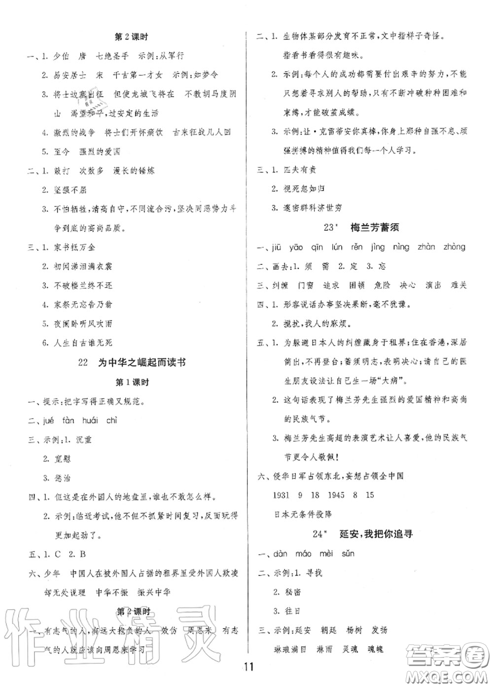 2020秋1課3練單元達(dá)標(biāo)測試四年級語文上冊人教版參考答案