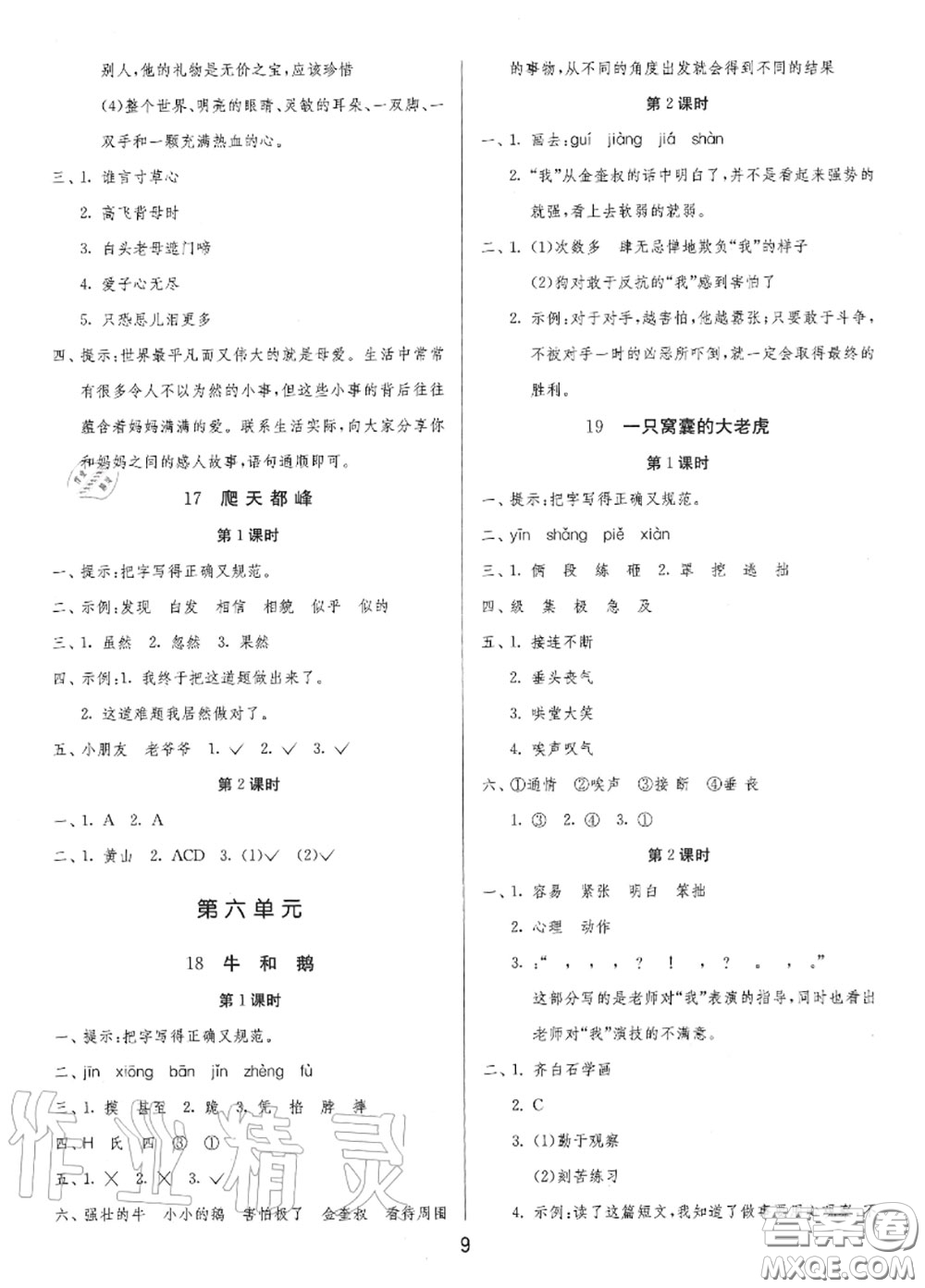 2020秋1課3練單元達(dá)標(biāo)測試四年級語文上冊人教版參考答案