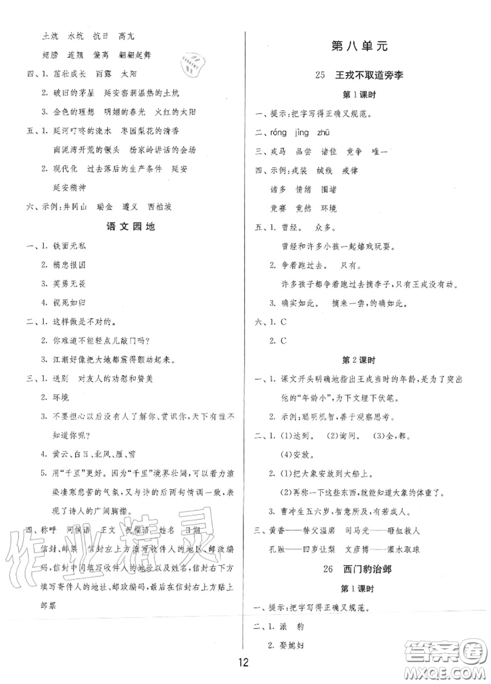 2020秋1課3練單元達(dá)標(biāo)測試四年級語文上冊人教版參考答案