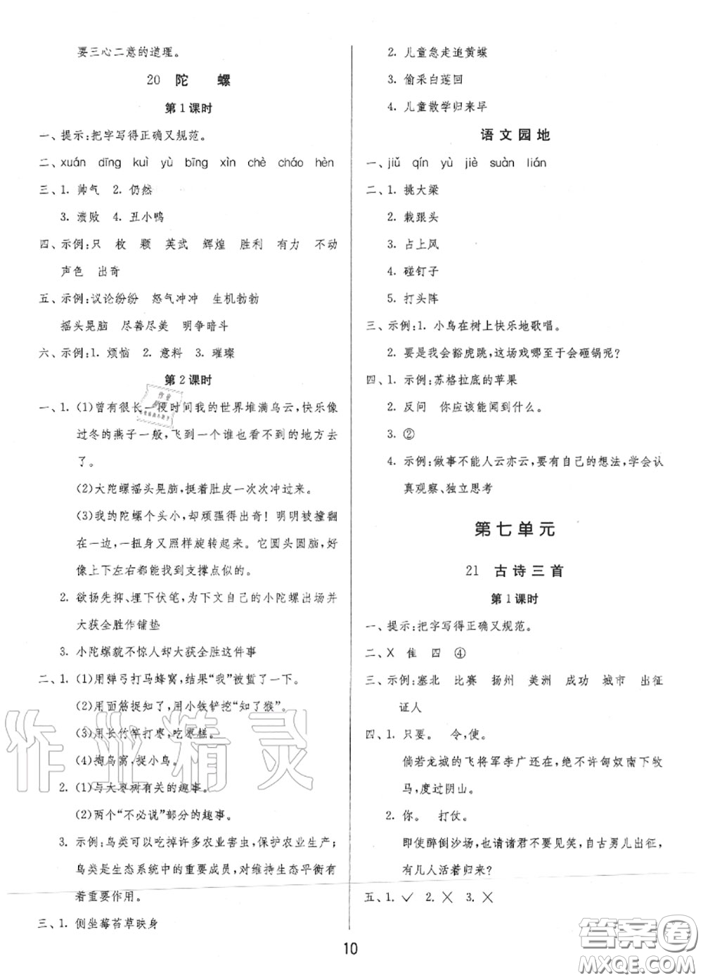 2020秋1課3練單元達(dá)標(biāo)測試四年級語文上冊人教版參考答案