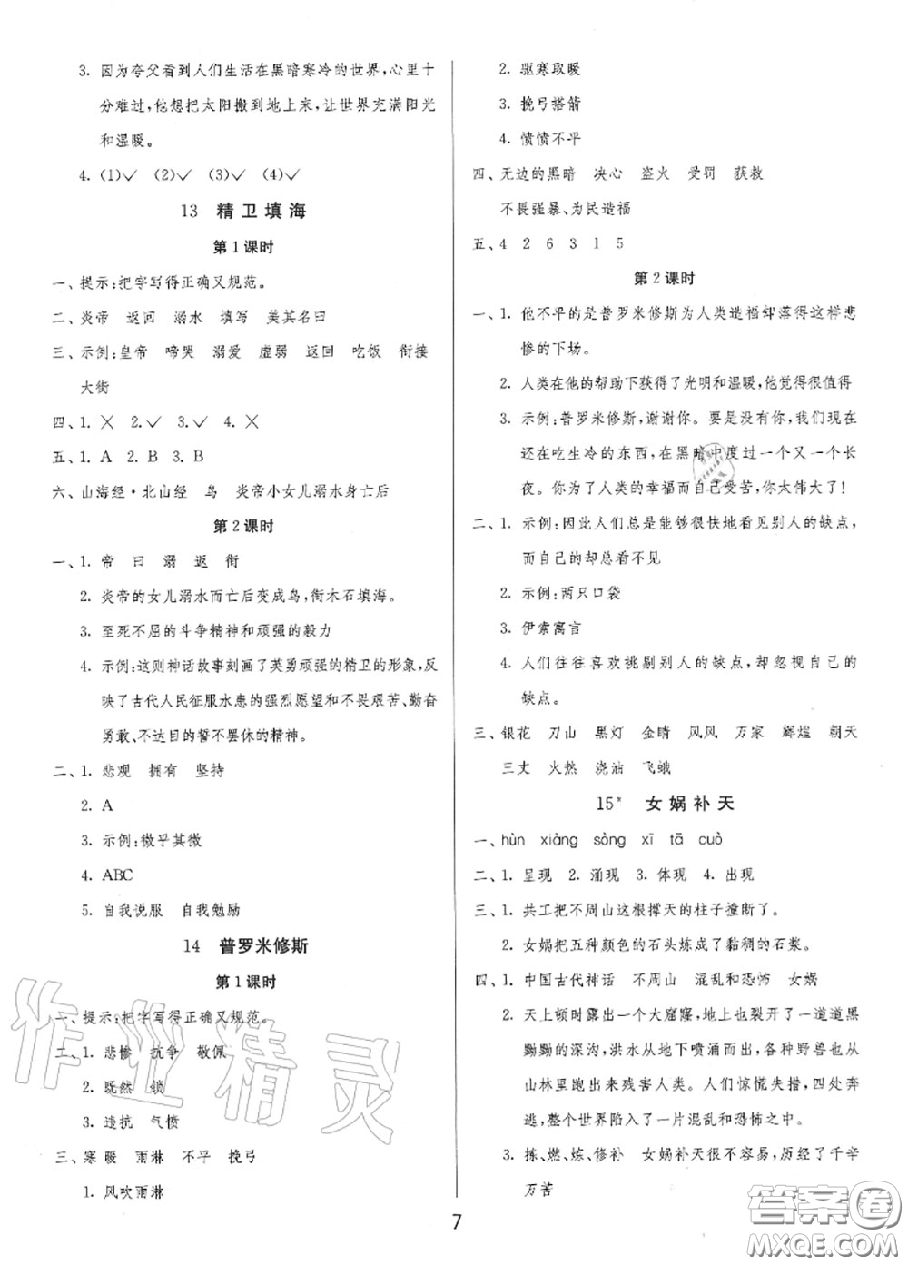 2020秋1課3練單元達(dá)標(biāo)測試四年級語文上冊人教版參考答案