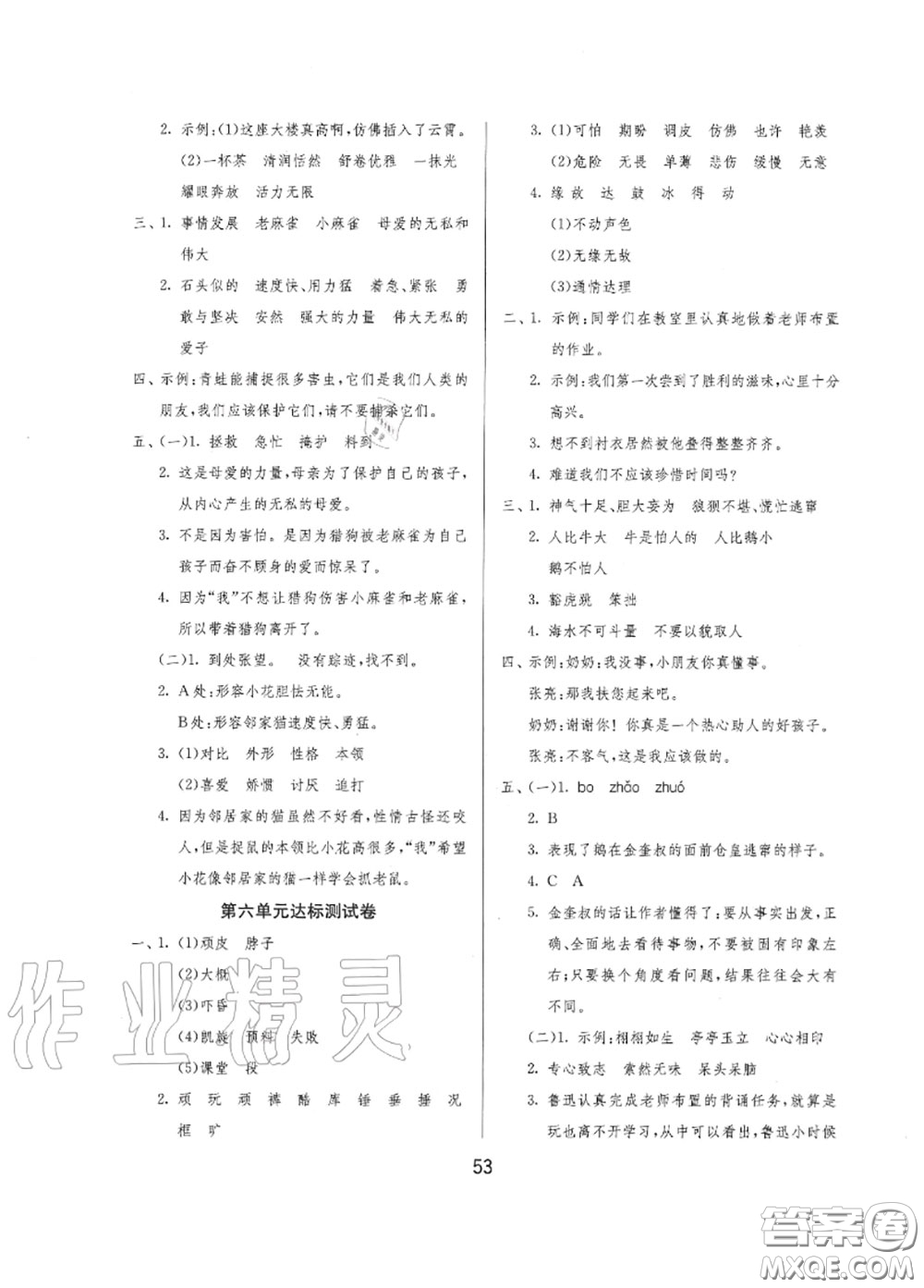 2020秋1課3練單元達(dá)標(biāo)測試四年級語文上冊人教版參考答案