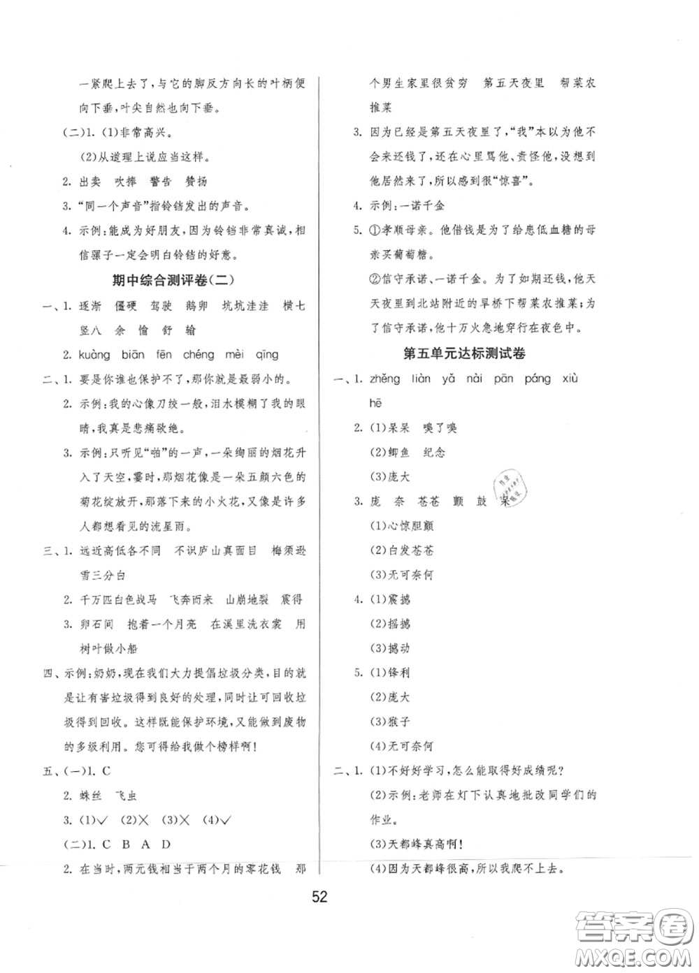 2020秋1課3練單元達(dá)標(biāo)測試四年級語文上冊人教版參考答案