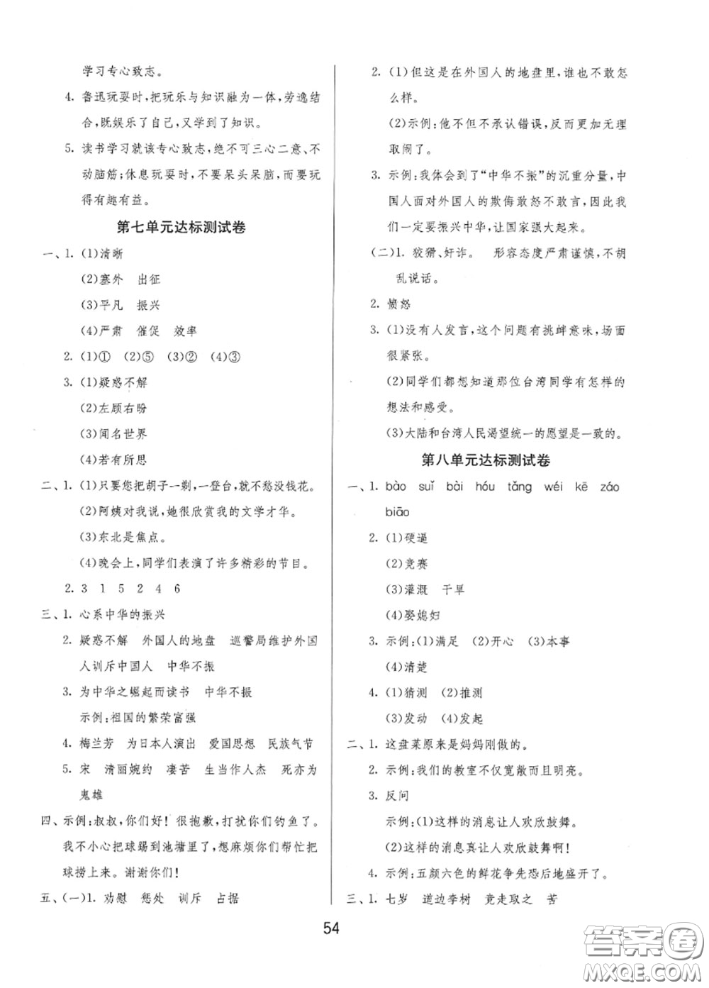 2020秋1課3練單元達(dá)標(biāo)測試四年級語文上冊人教版參考答案