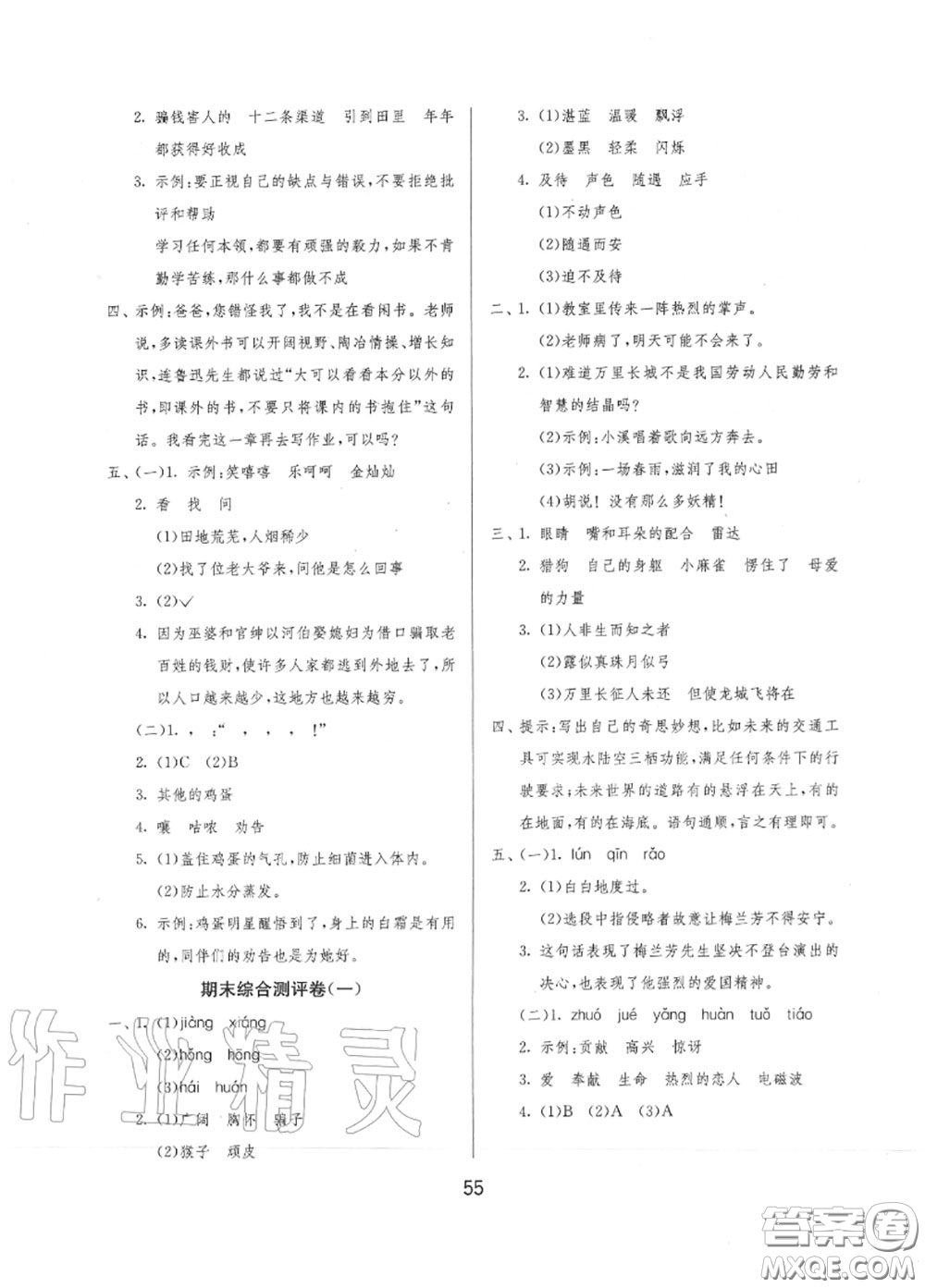 2020秋1課3練單元達(dá)標(biāo)測試四年級語文上冊人教版參考答案