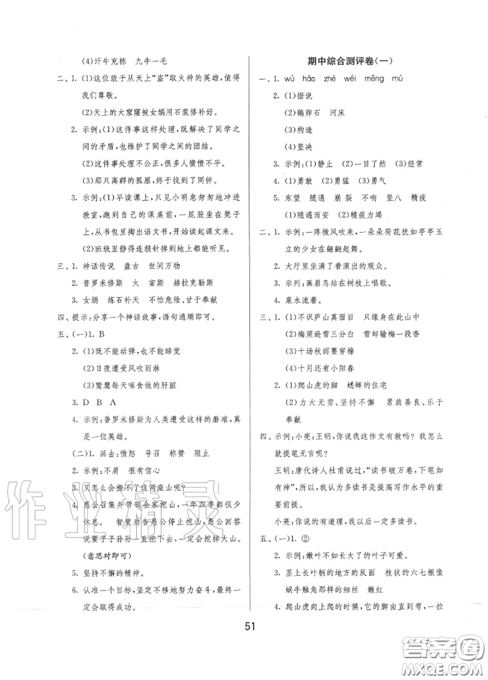 2020秋1課3練單元達(dá)標(biāo)測試四年級語文上冊人教版參考答案