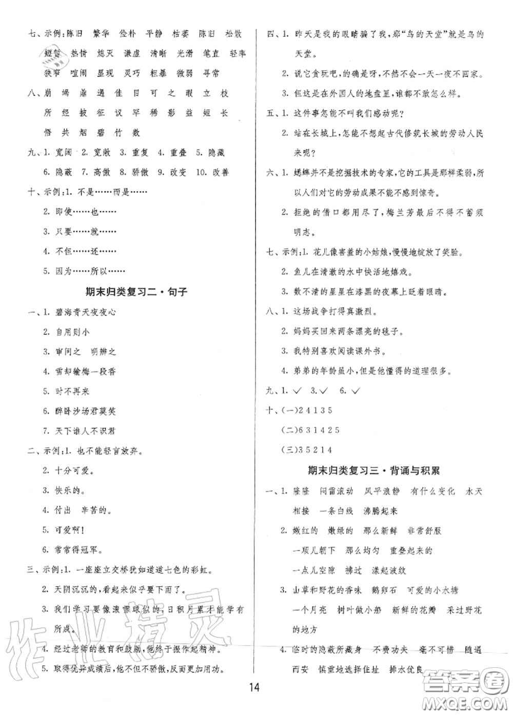 2020秋1課3練單元達(dá)標(biāo)測試四年級語文上冊人教版參考答案