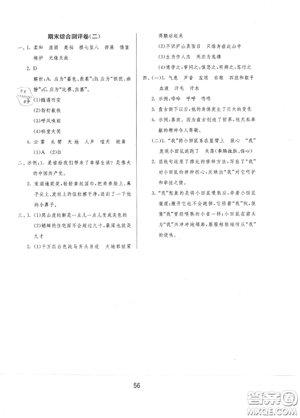 2020秋1課3練單元達(dá)標(biāo)測試四年級語文上冊人教版參考答案