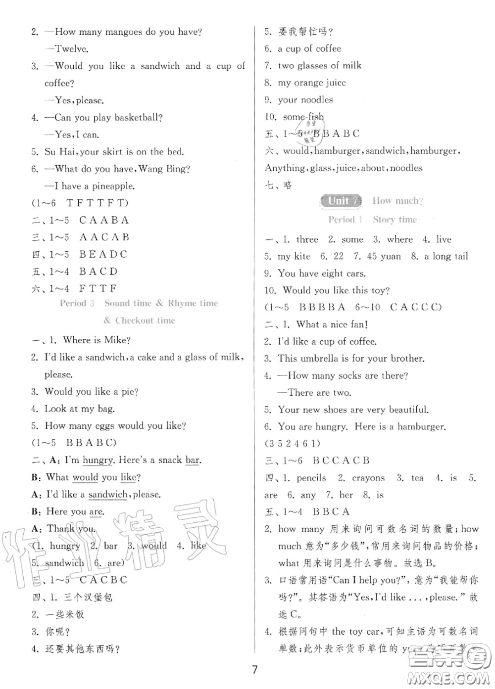 2020秋1課3練單元達(dá)標(biāo)測(cè)試四年級(jí)英語(yǔ)上冊(cè)譯林版參考答案